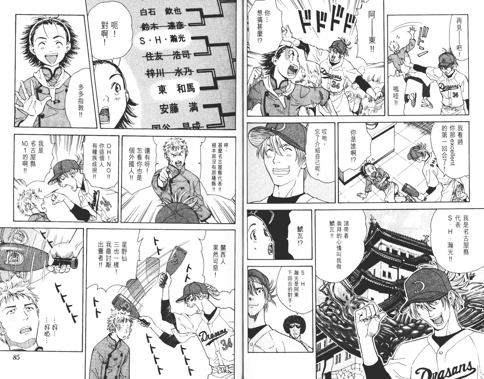 日式面包王 第4卷 第43页