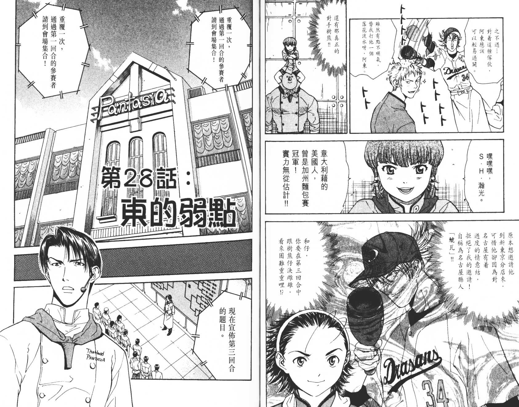 日式面包王 第4卷 第44页