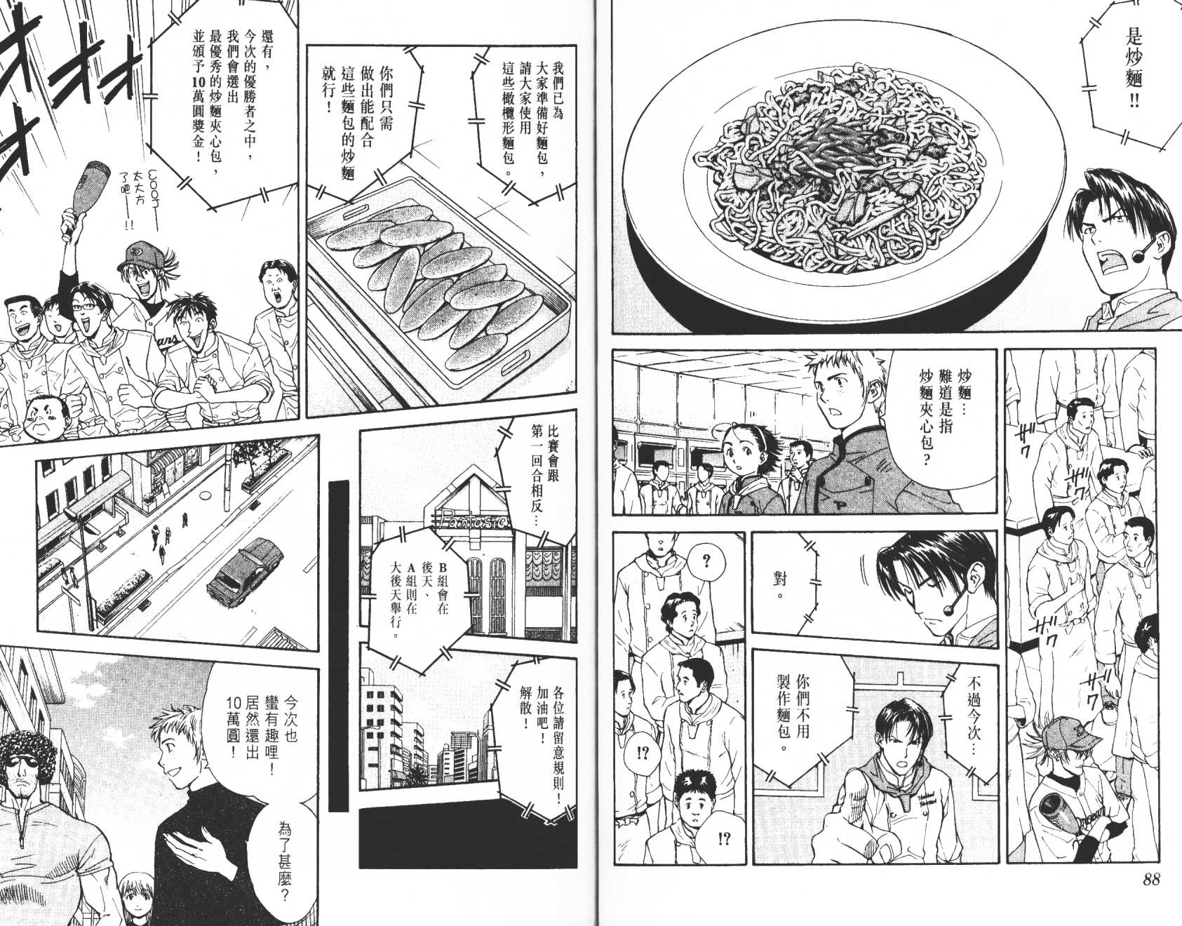 日式面包王 第4卷 第45页