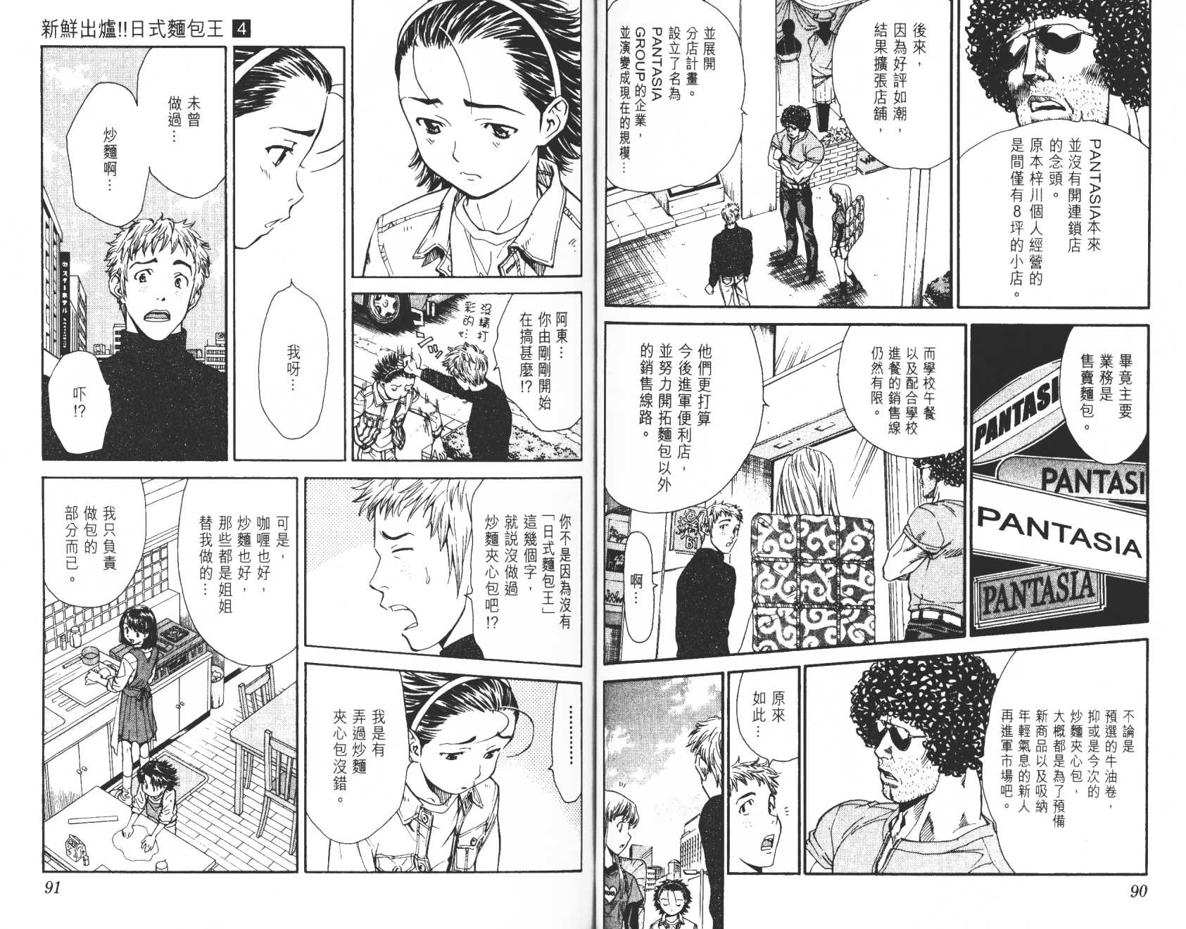 日式面包王 第4卷 第46页