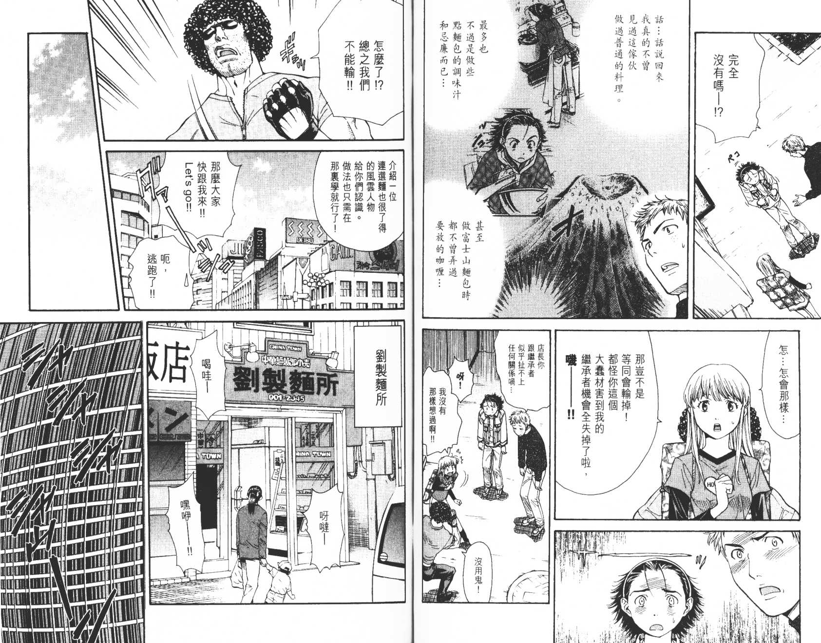 日式面包王 第4卷 第47页