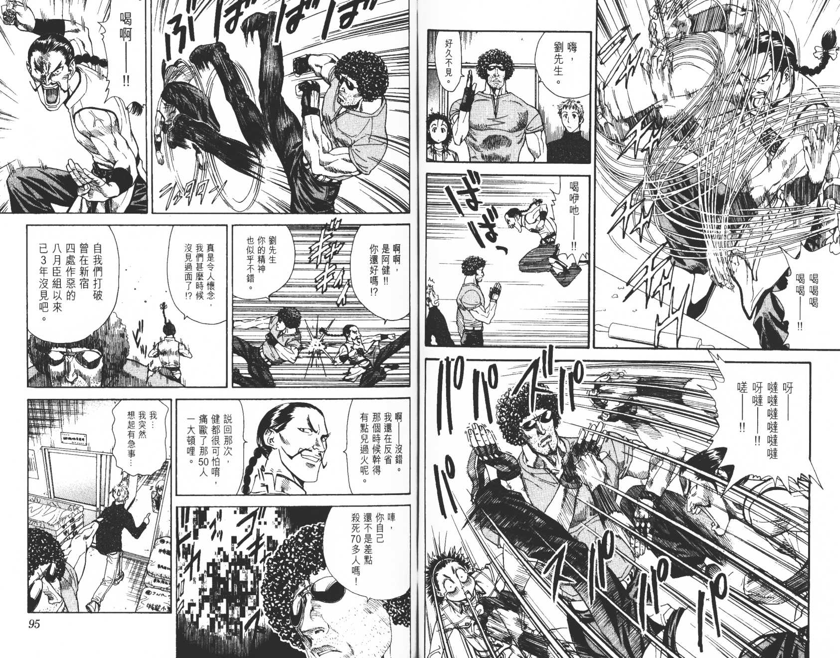 日式面包王 第4卷 第48页