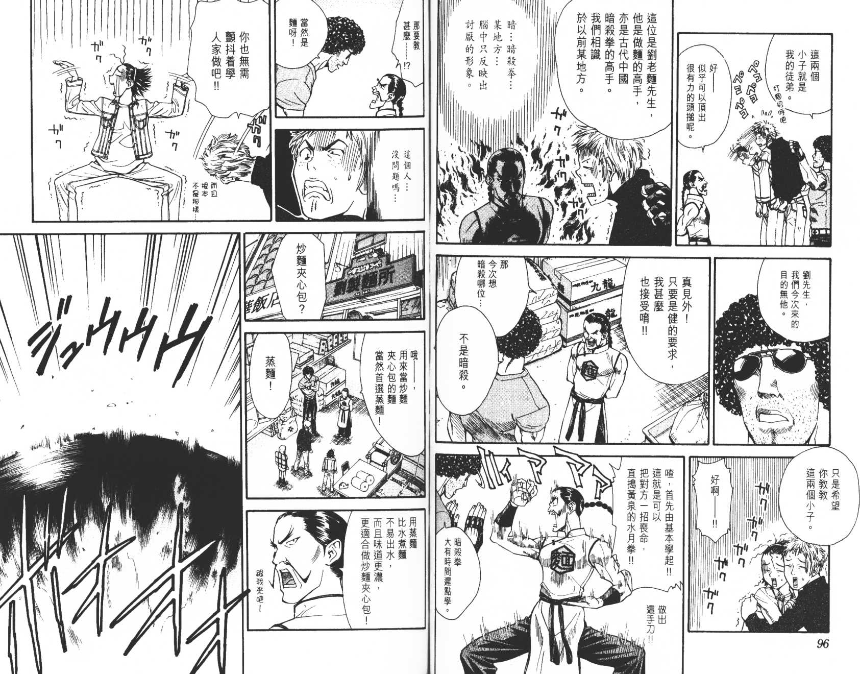 日式面包王 第4卷 第49页