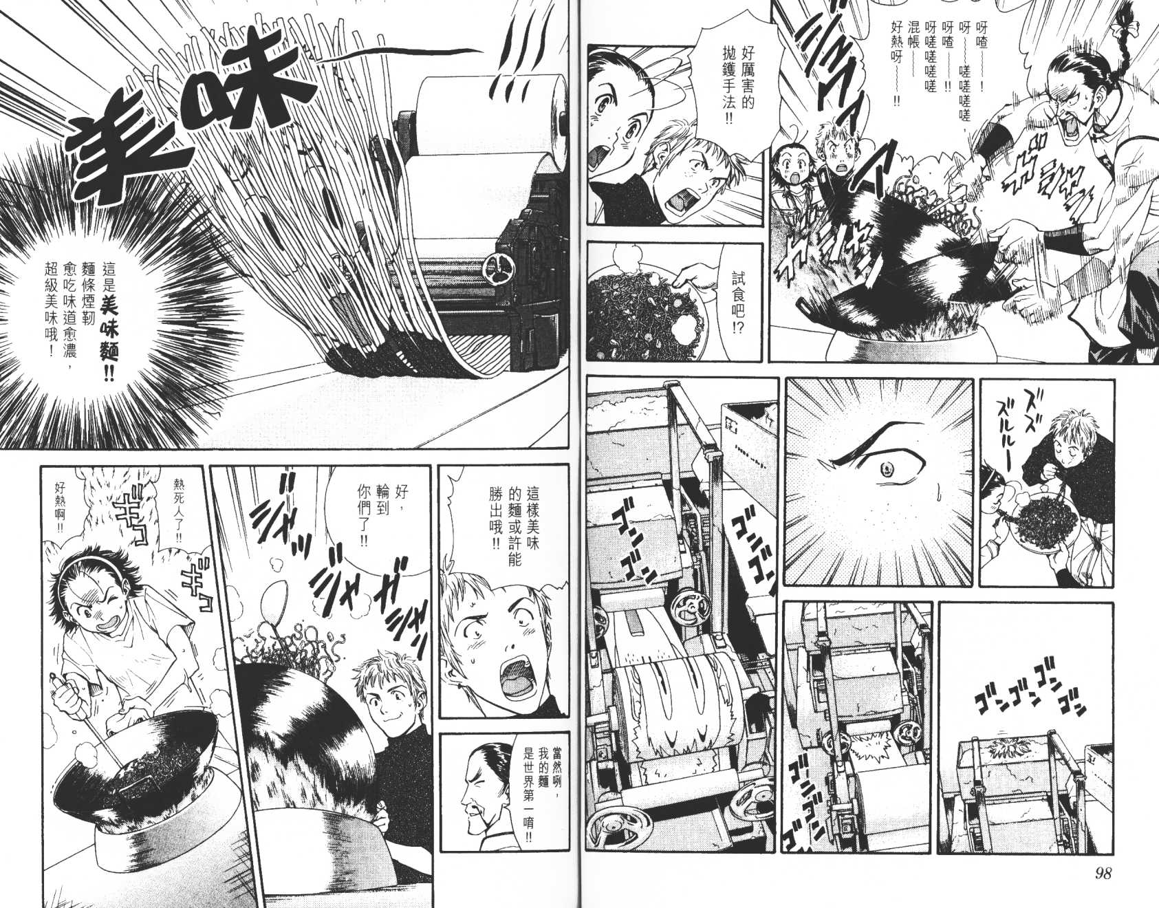 日式面包王 第4卷 第50页