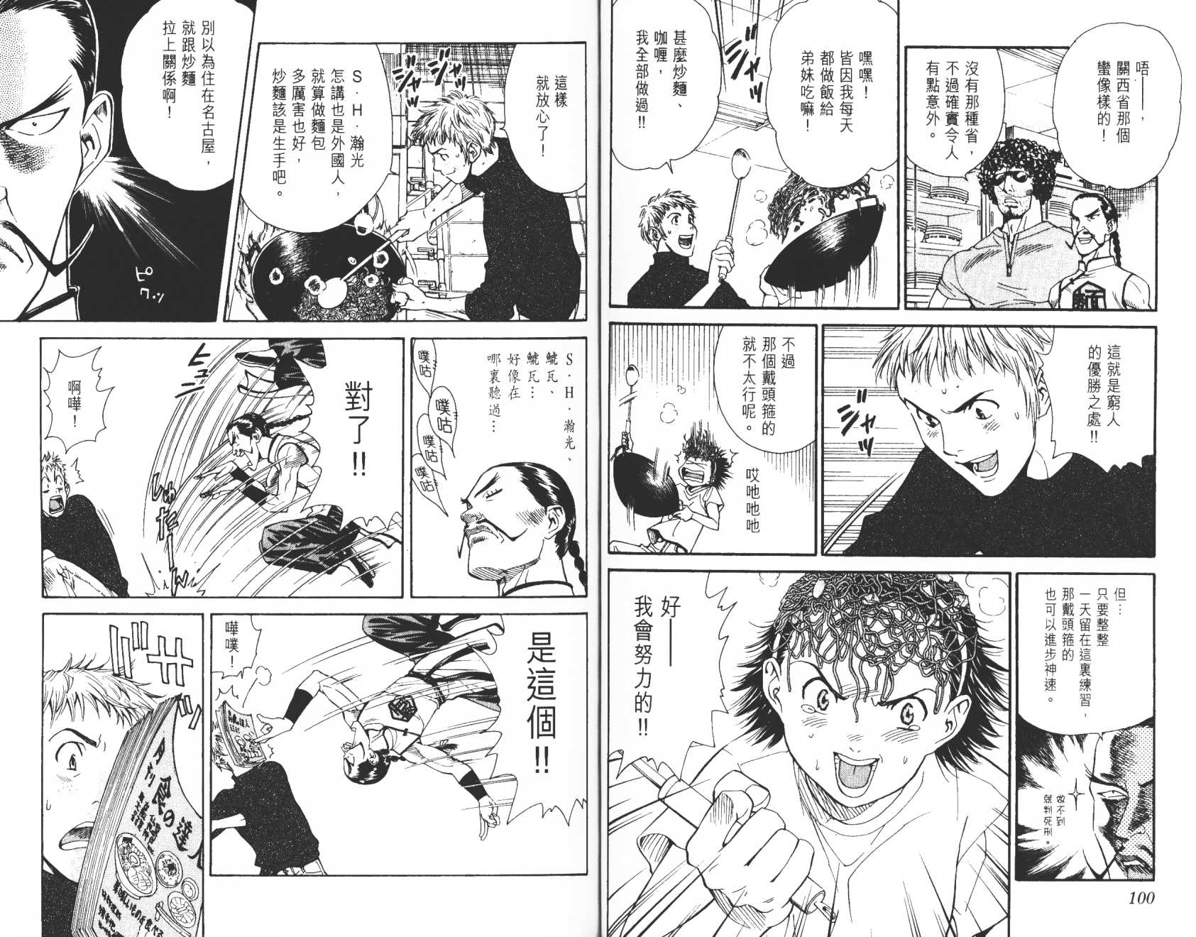 日式面包王 第4卷 第51页