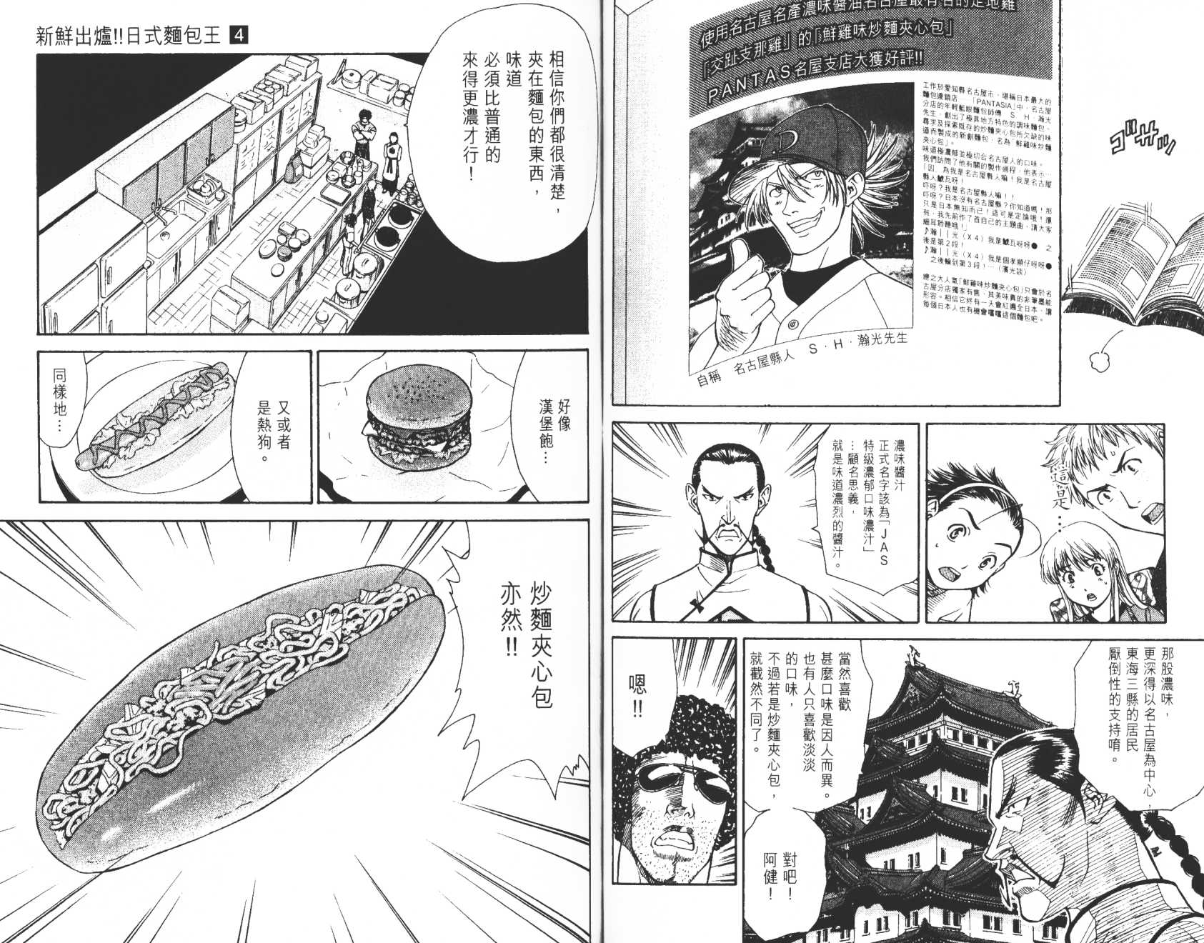 日式面包王 第4卷 第52页