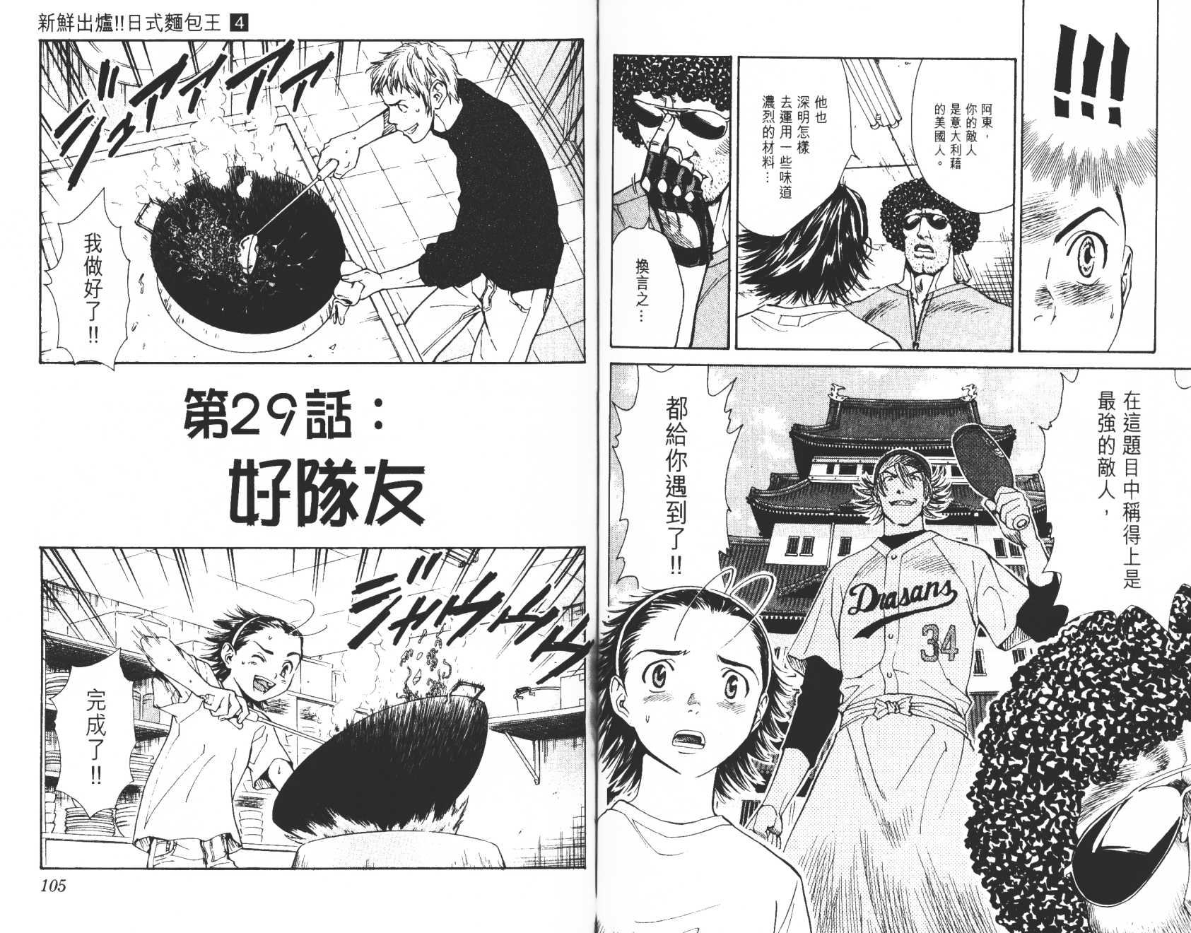 日式面包王 第4卷 第53页