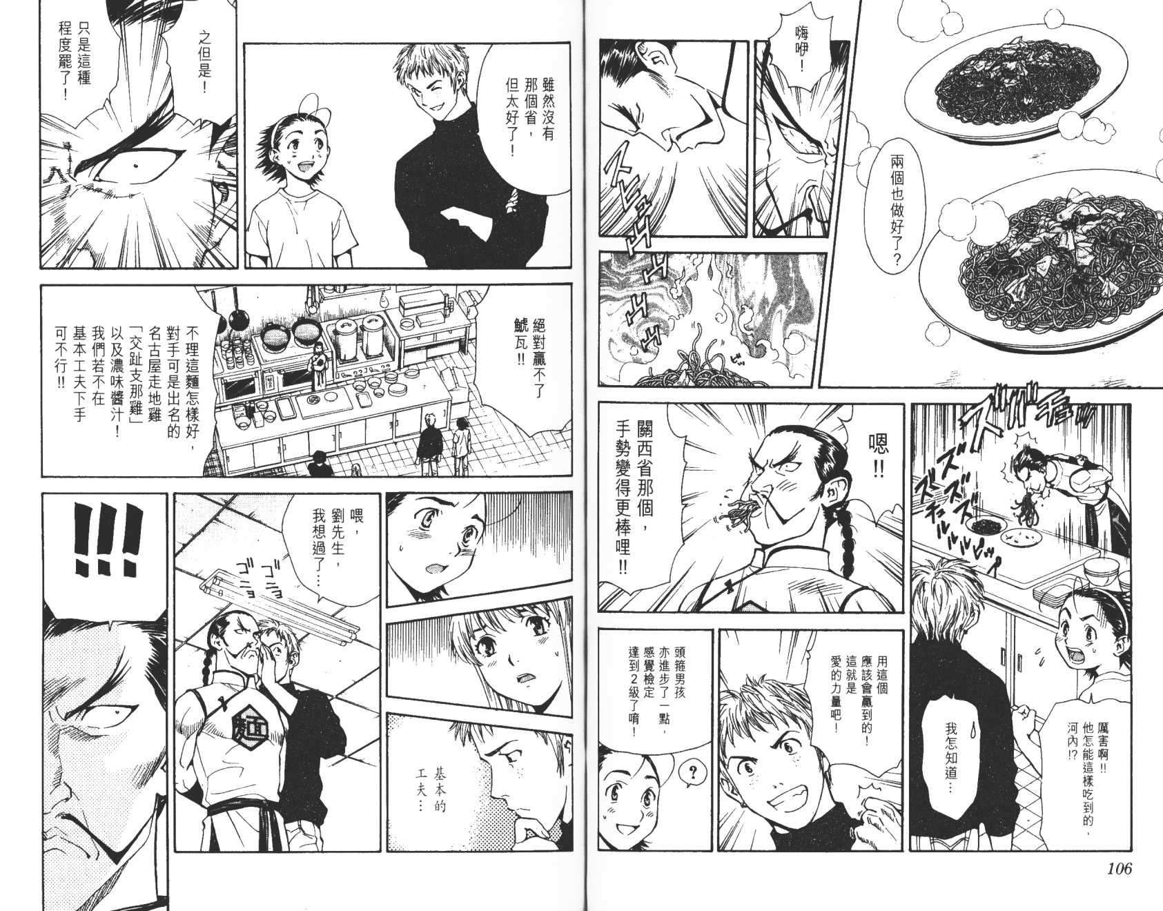 日式面包王 第4卷 第54页