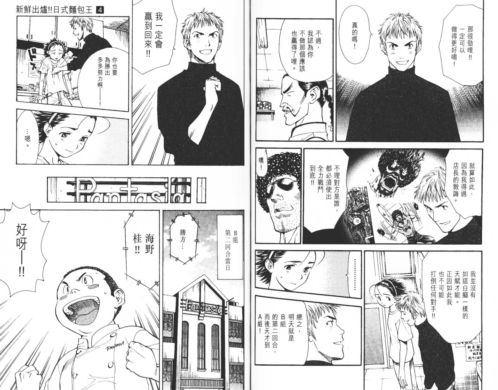 日式面包王 第4卷 第55页