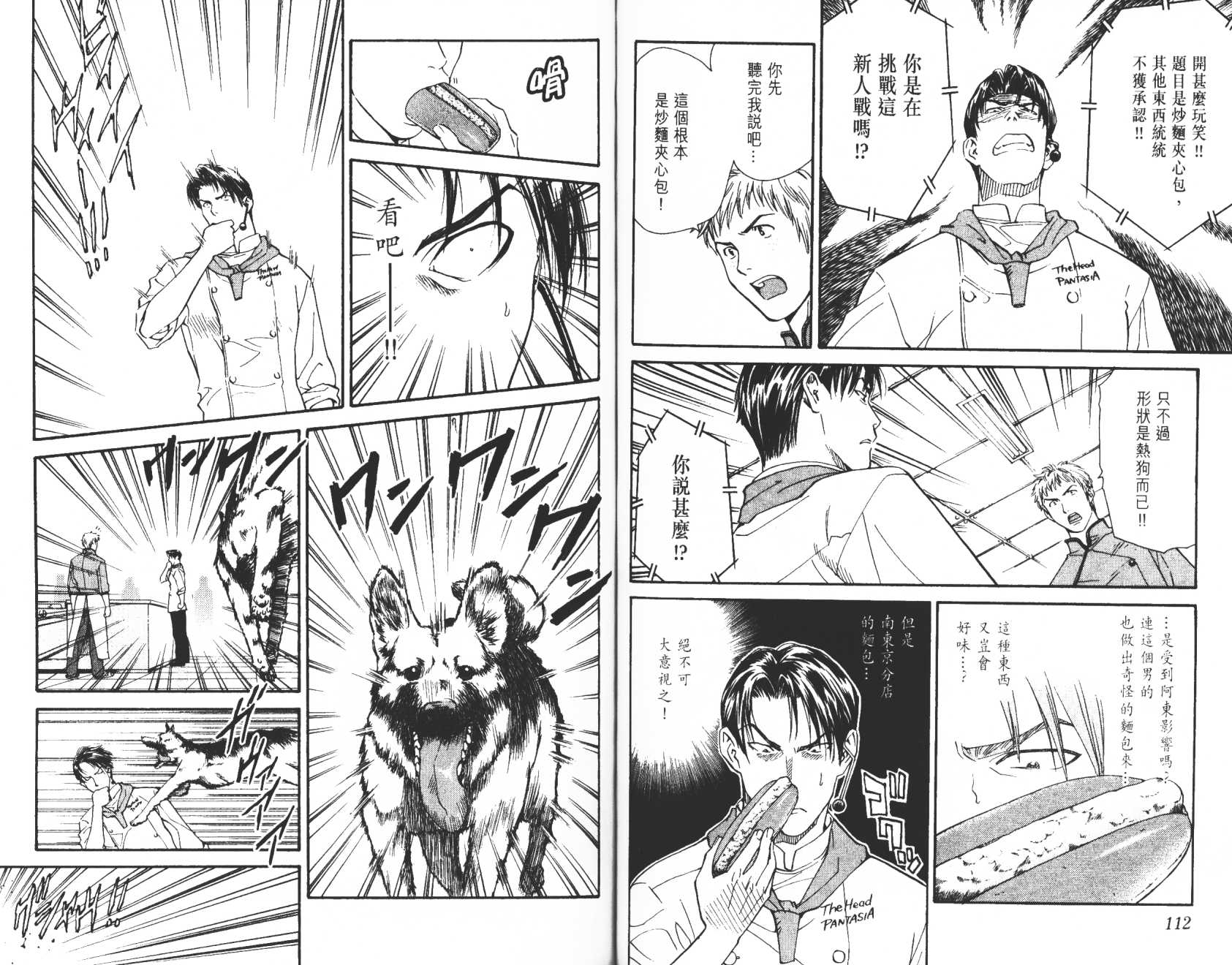 日式面包王 第4卷 第57页