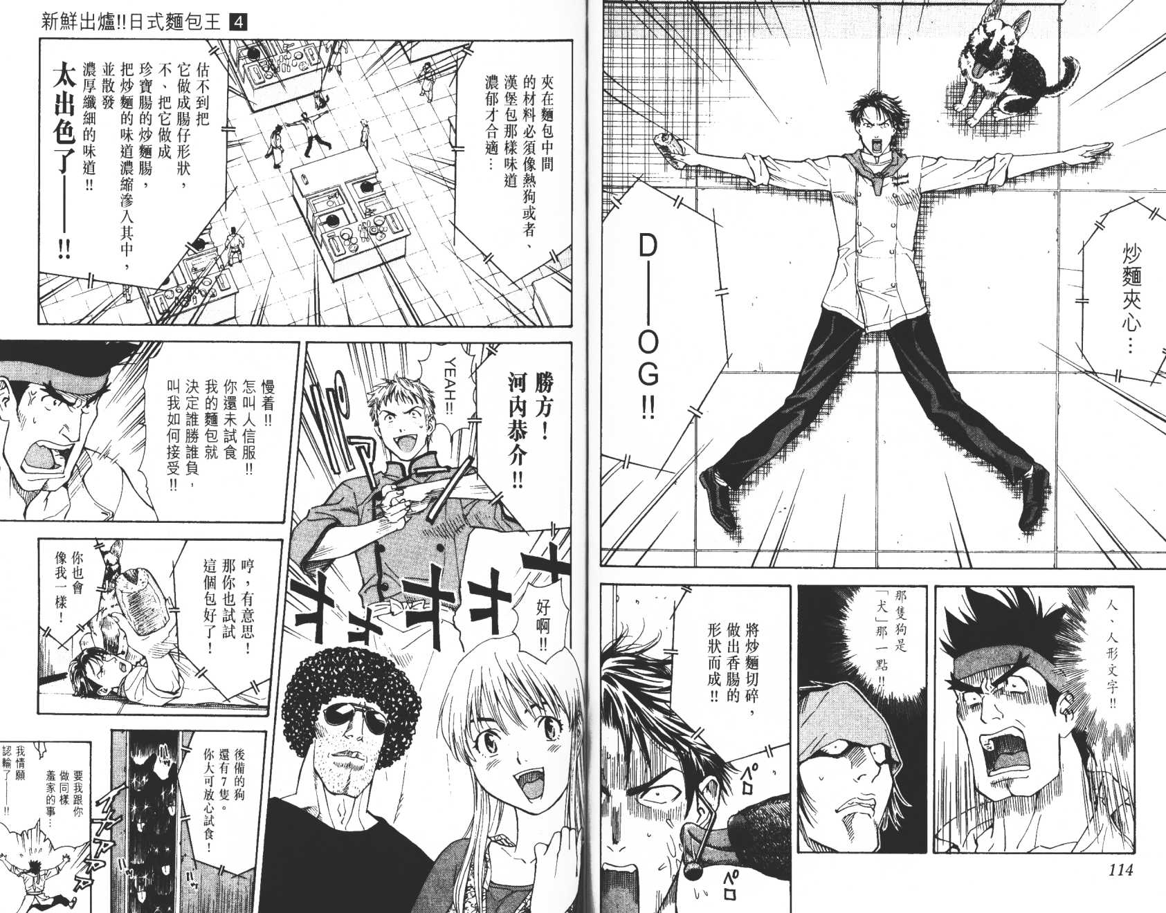 日式面包王 第4卷 第58页