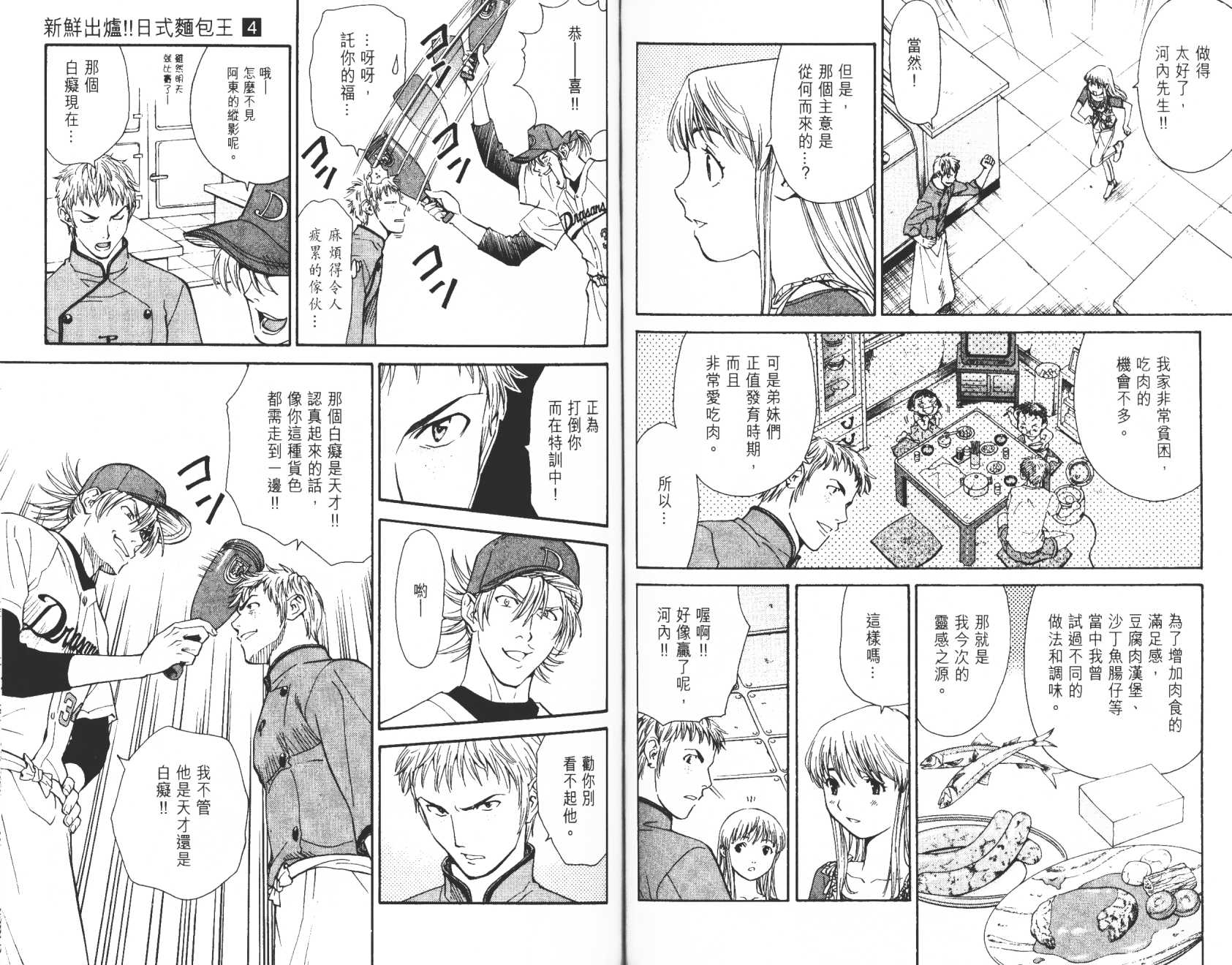 日式面包王 第4卷 第59页