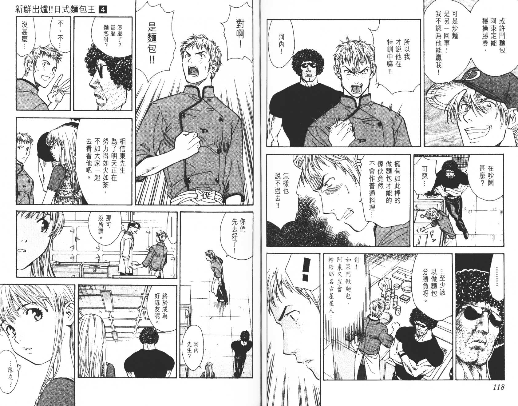 日式面包王 第4卷 第60页