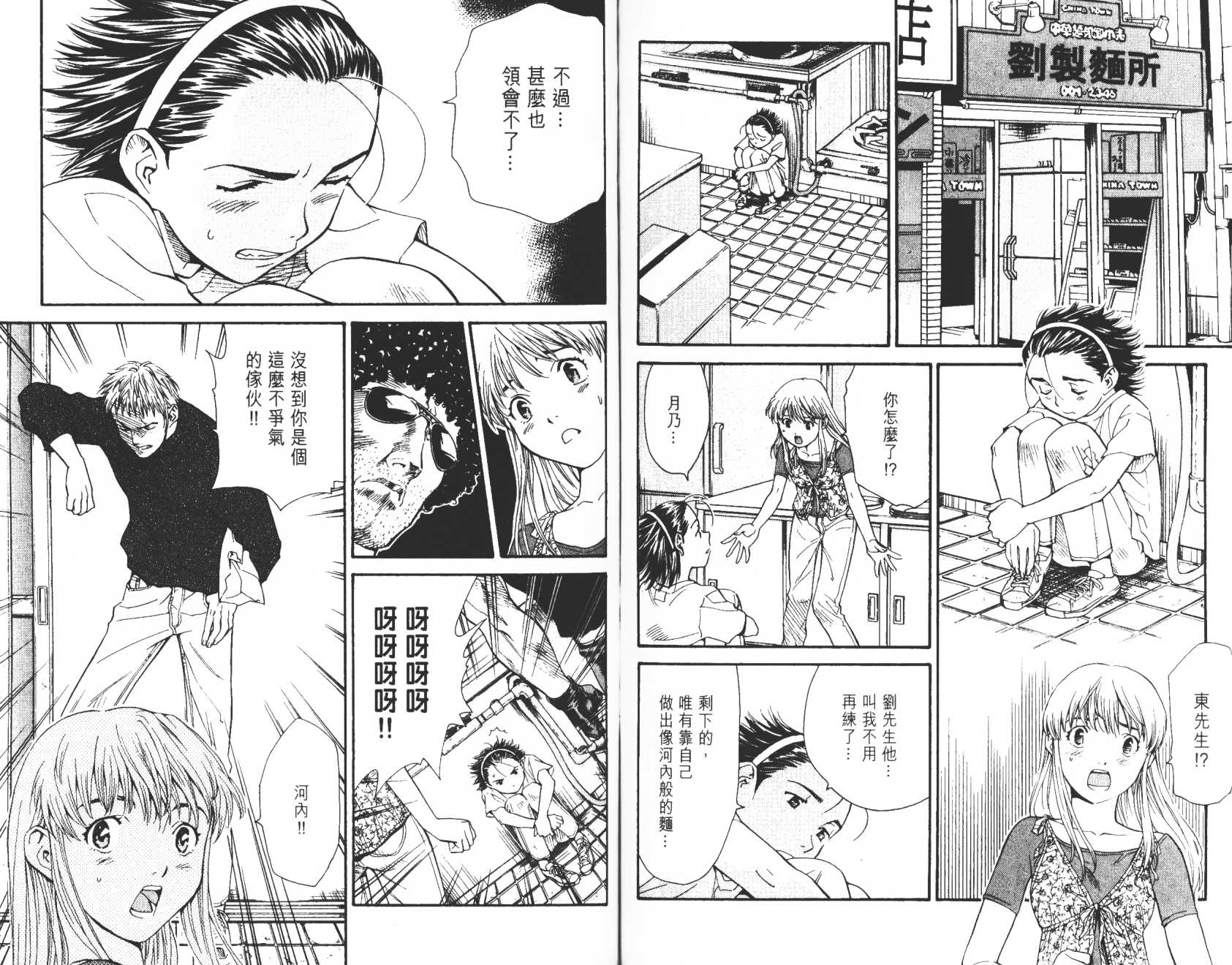 日式面包王 第4卷 第61页