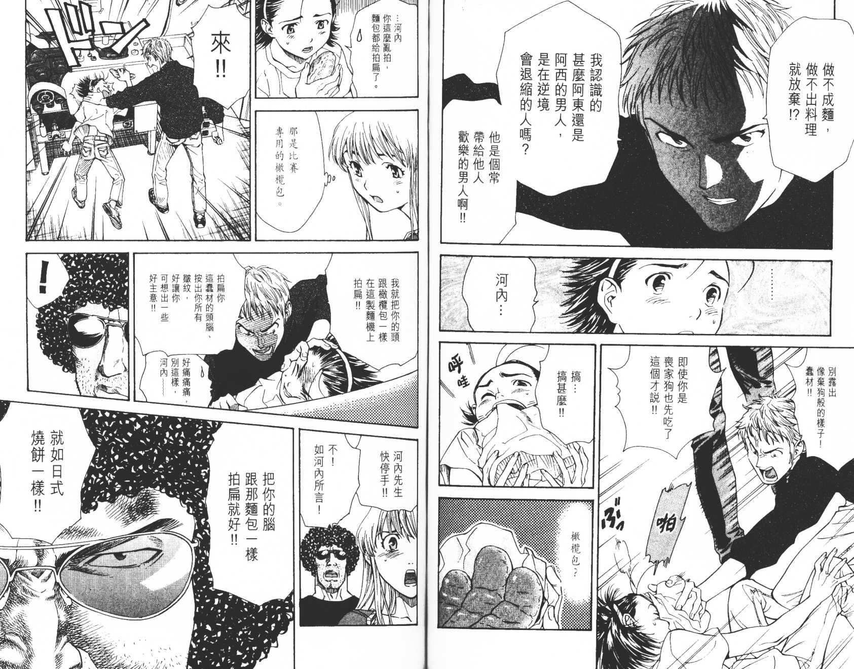 日式面包王 第4卷 第62页