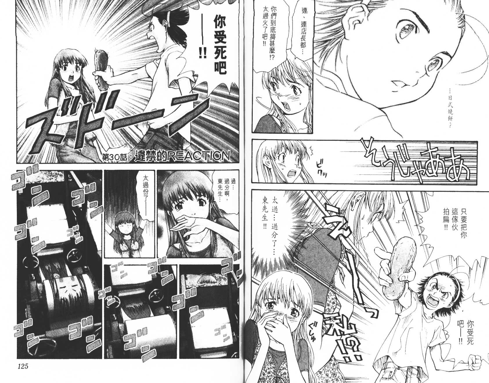 日式面包王 第4卷 第63页