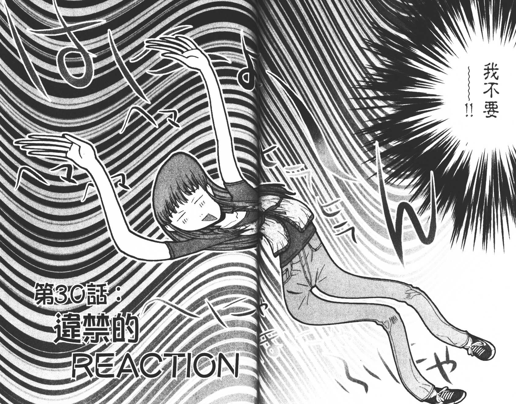 日式面包王 第4卷 第64页