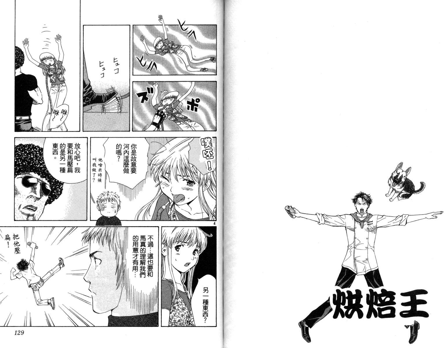 日式面包王 第4卷 第65页