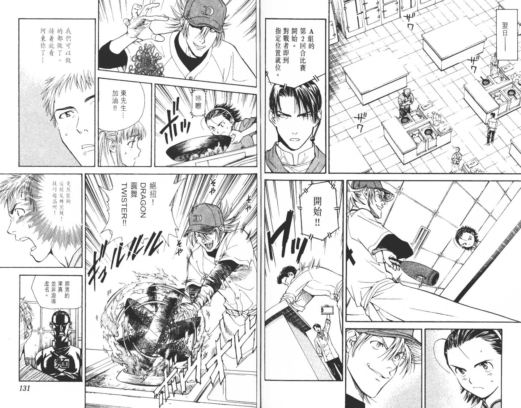 日式面包王 第4卷 第66页