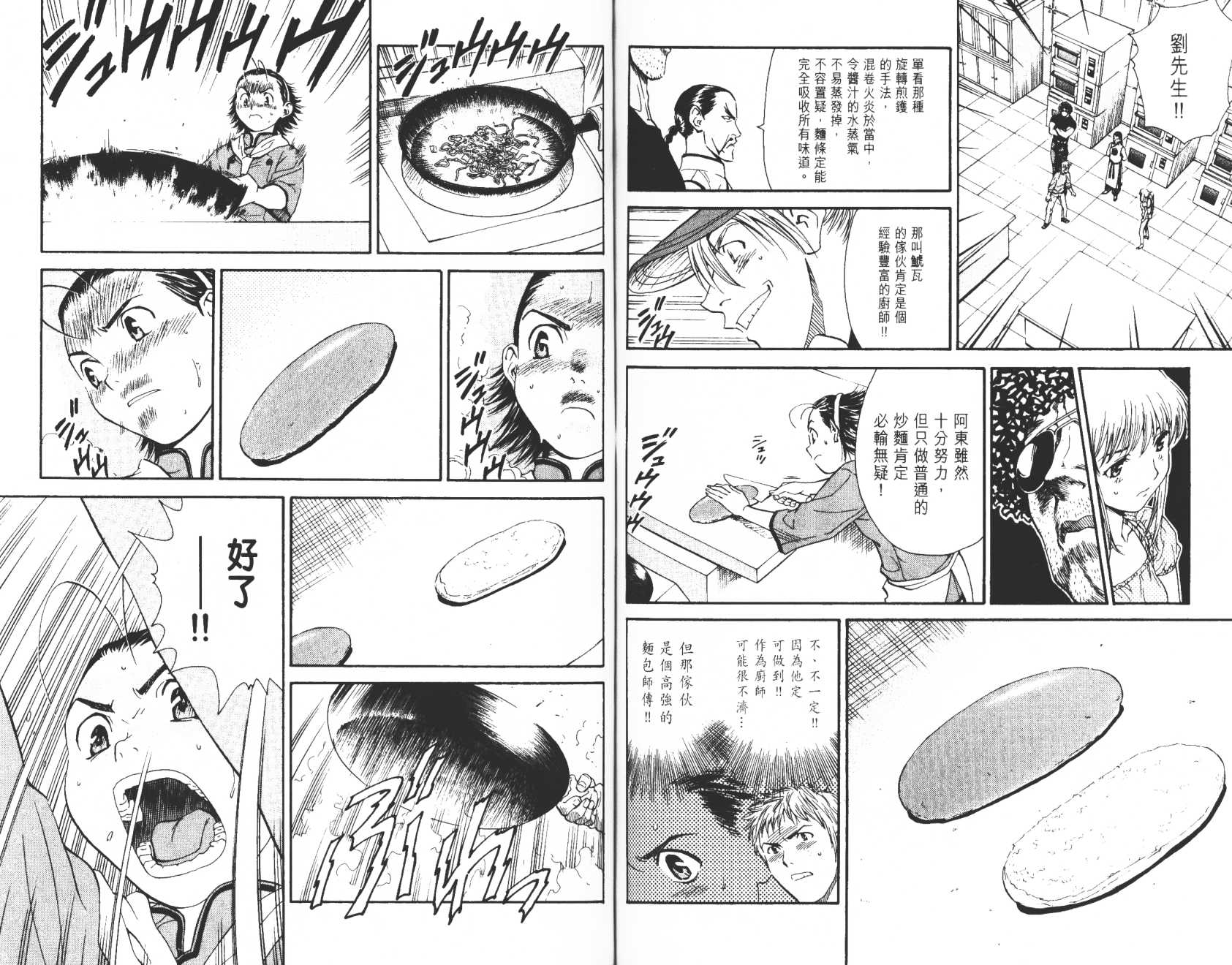 日式面包王 第4卷 第67页