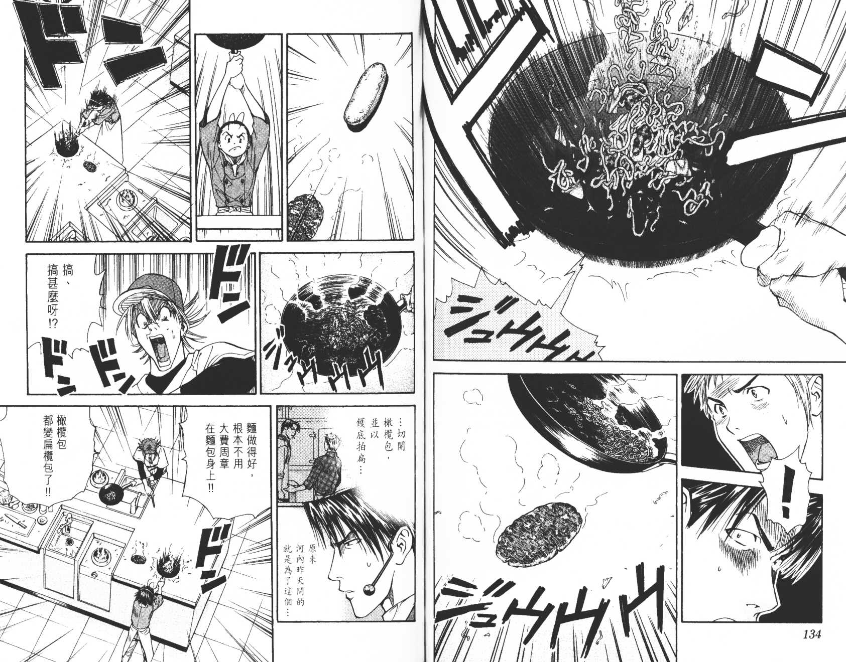 日式面包王 第4卷 第68页