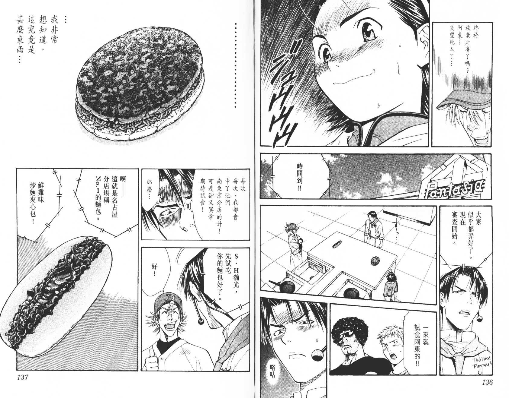 日式面包王 第4卷 第69页