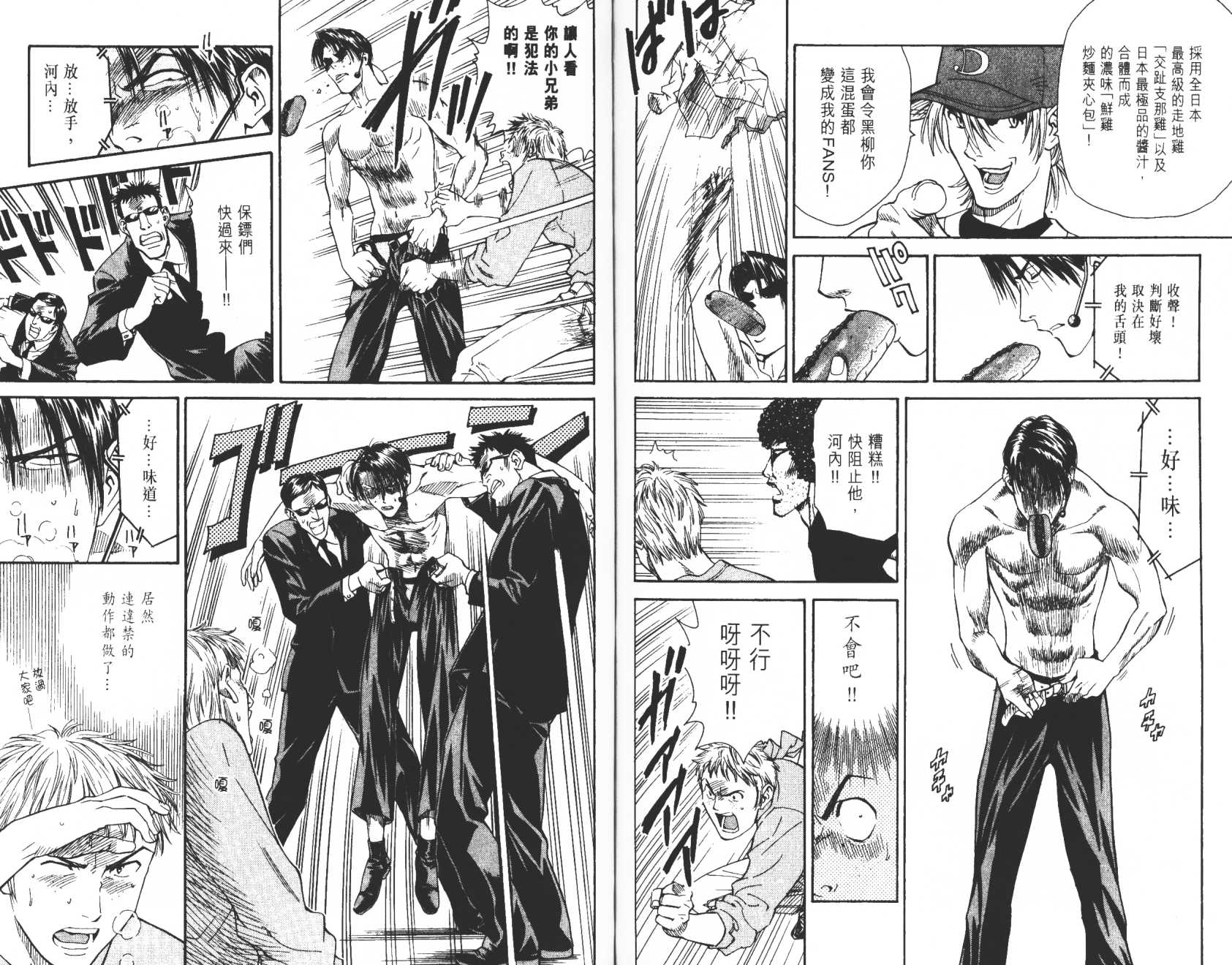 日式面包王 第4卷 第70页