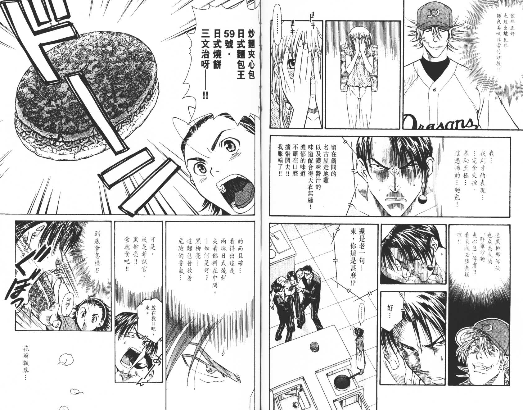 日式面包王 第4卷 第71页