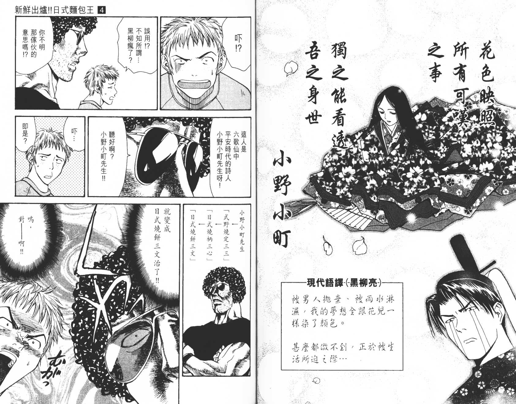 日式面包王 第4卷 第72页