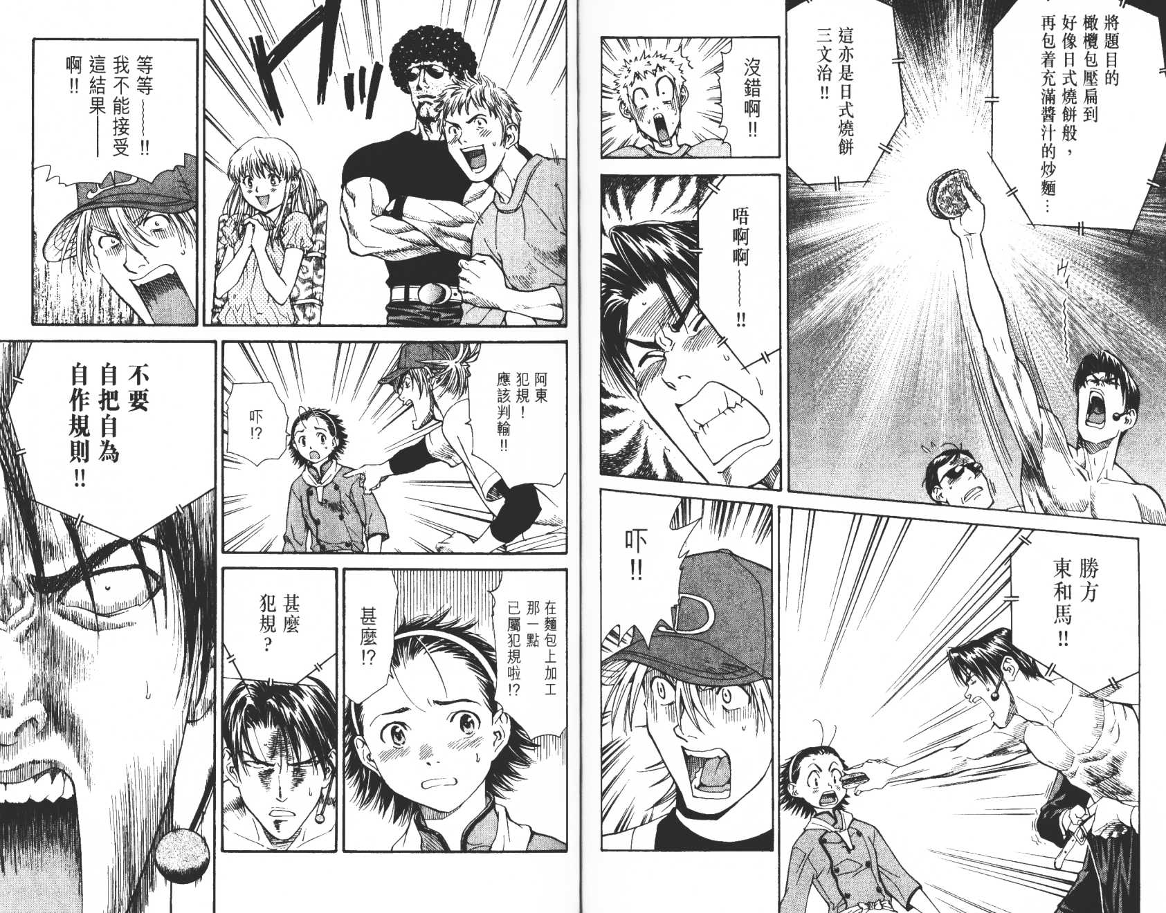 日式面包王 第4卷 第73页