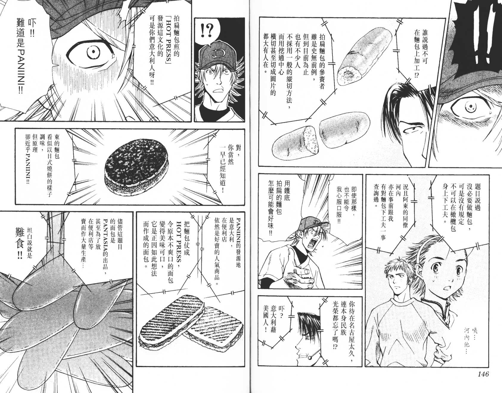 日式面包王 第4卷 第74页