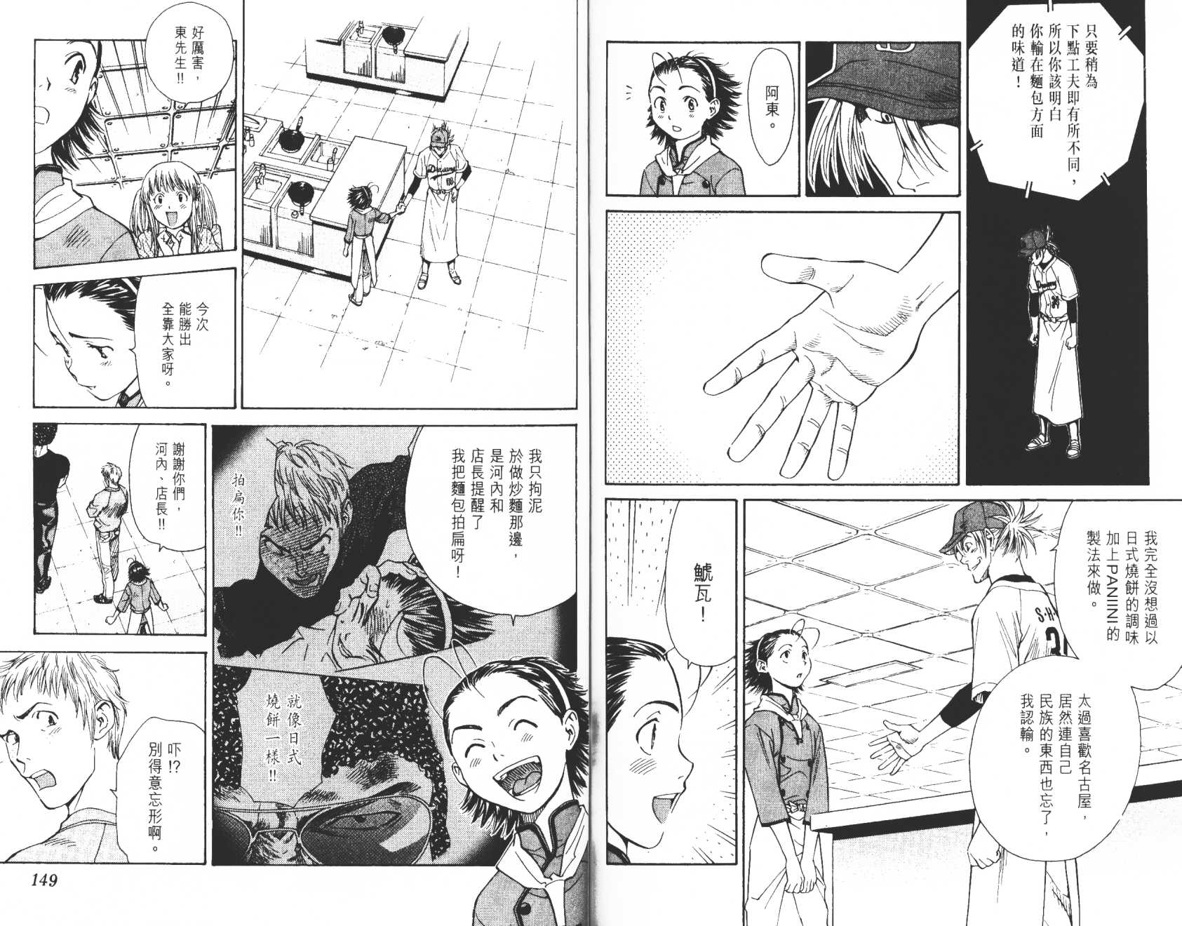 日式面包王 第4卷 第75页