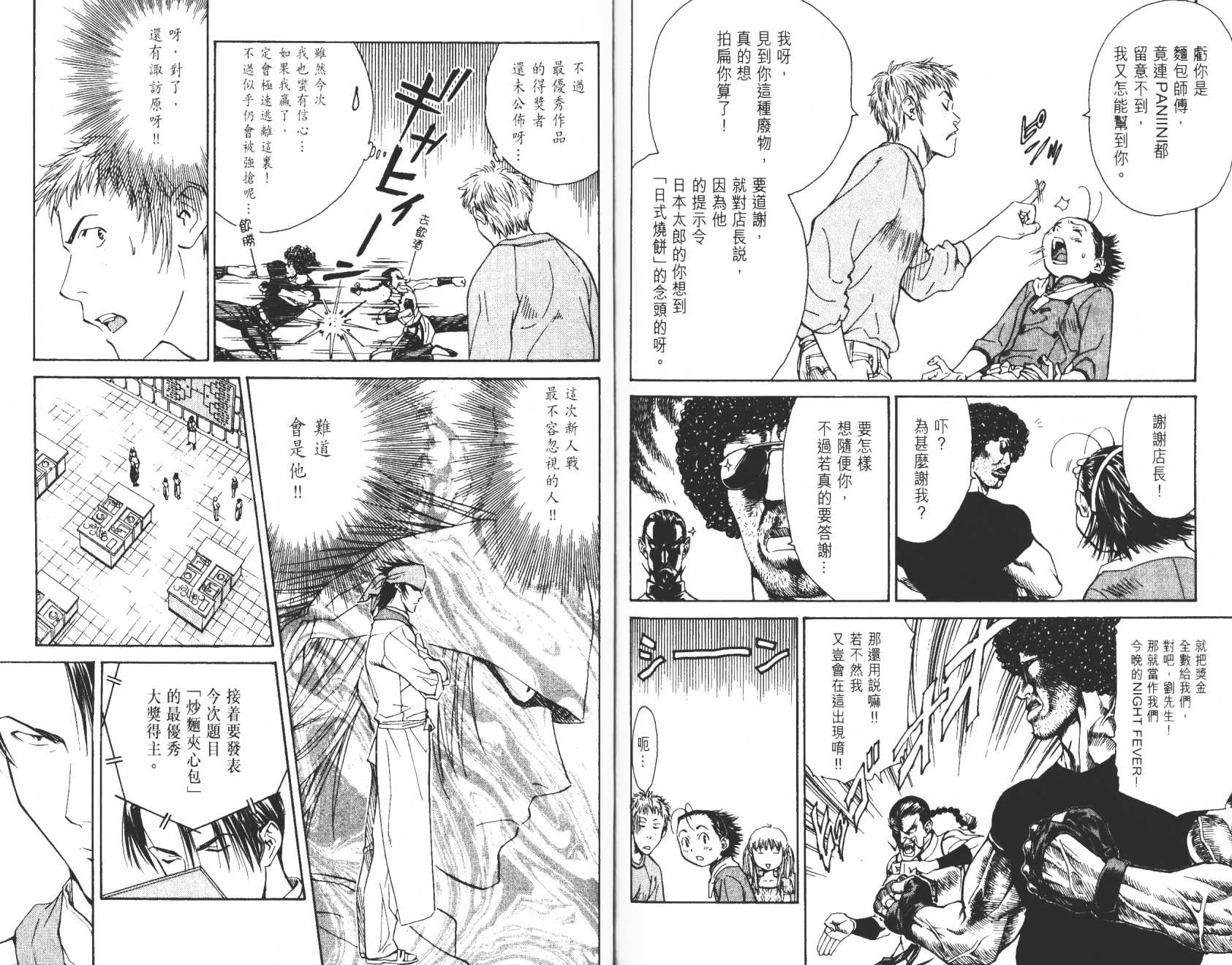 日式面包王 第4卷 第76页