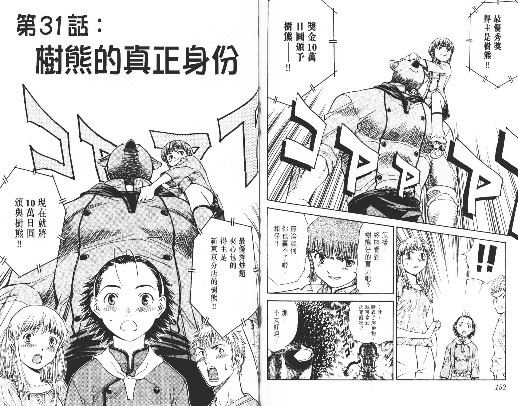 日式面包王 第4卷 第77页