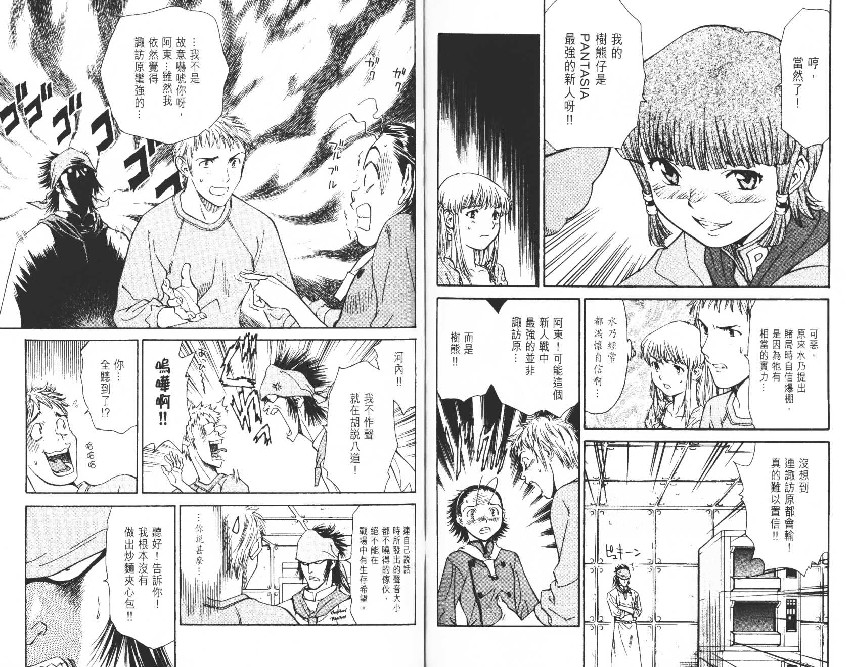 日式面包王 第4卷 第78页