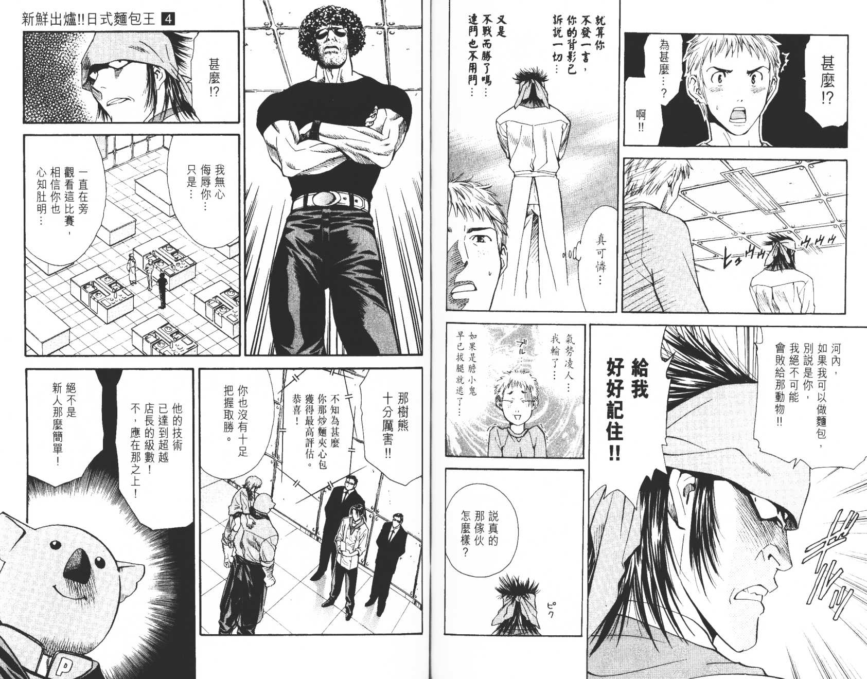 日式面包王 第4卷 第79页