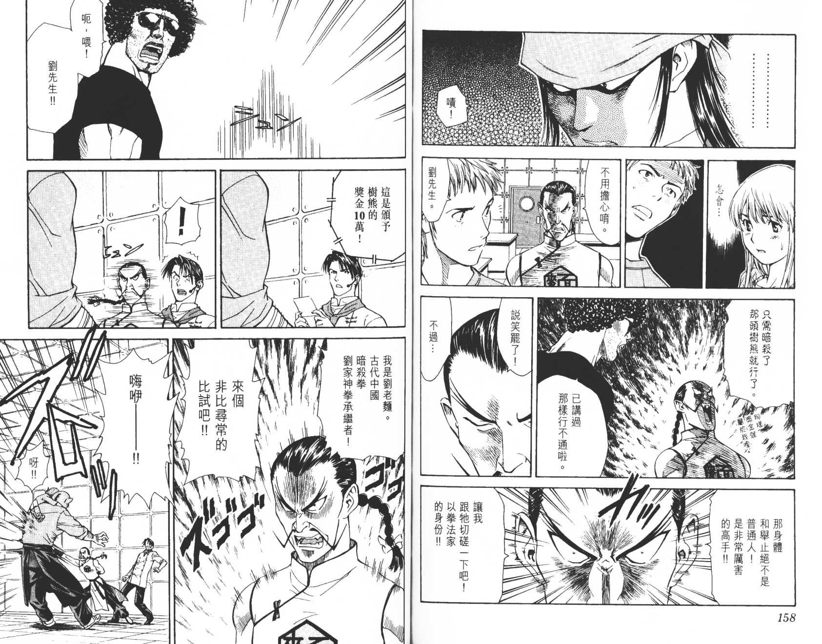 日式面包王 第4卷 第80页