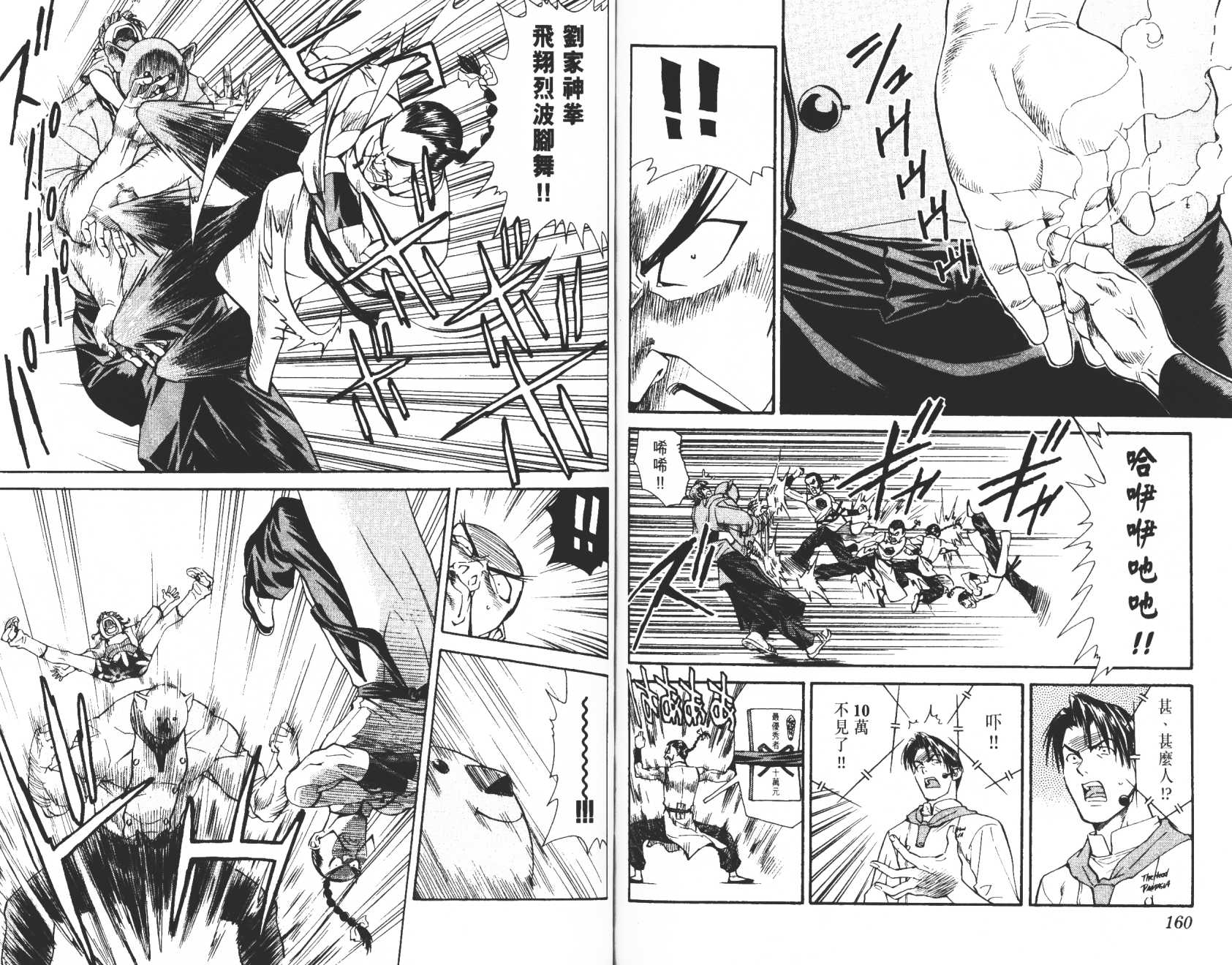 日式面包王 第4卷 第81页