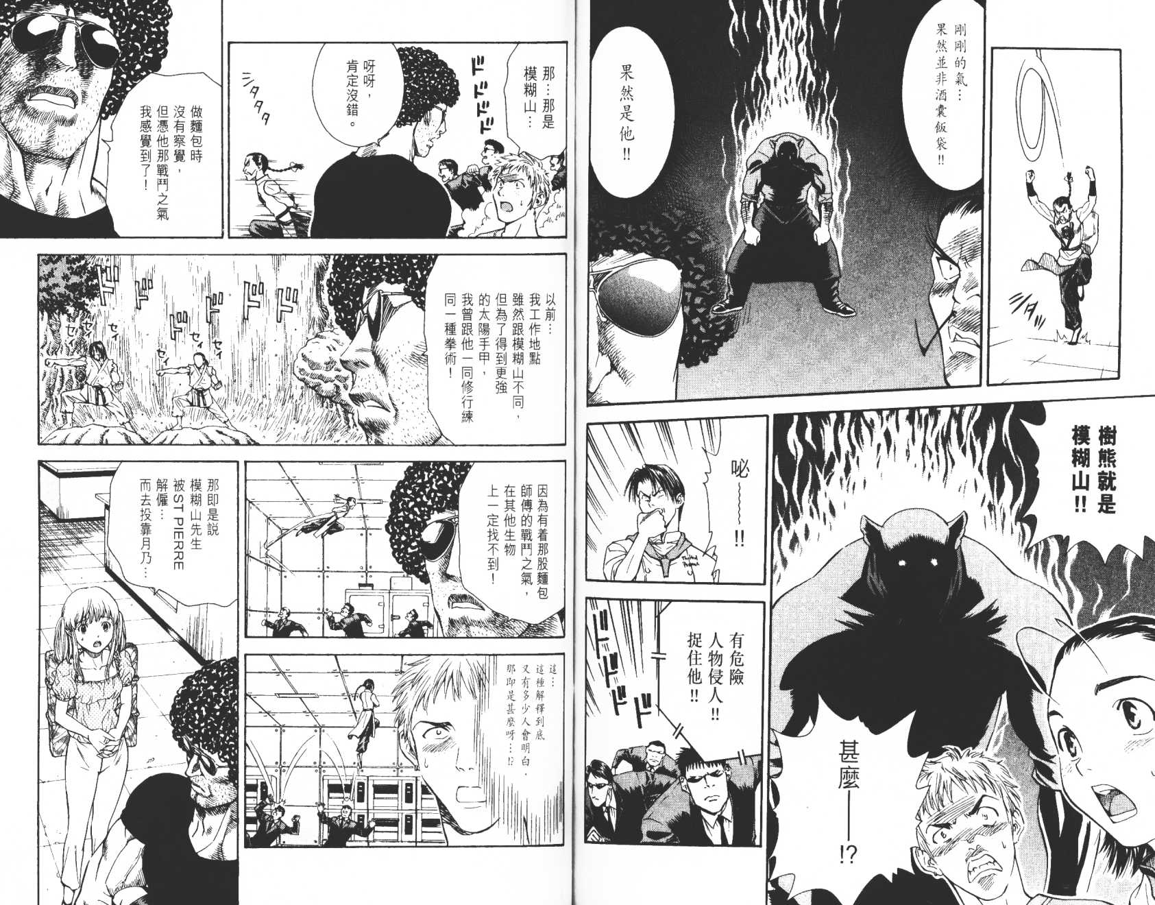 日式面包王 第4卷 第82页