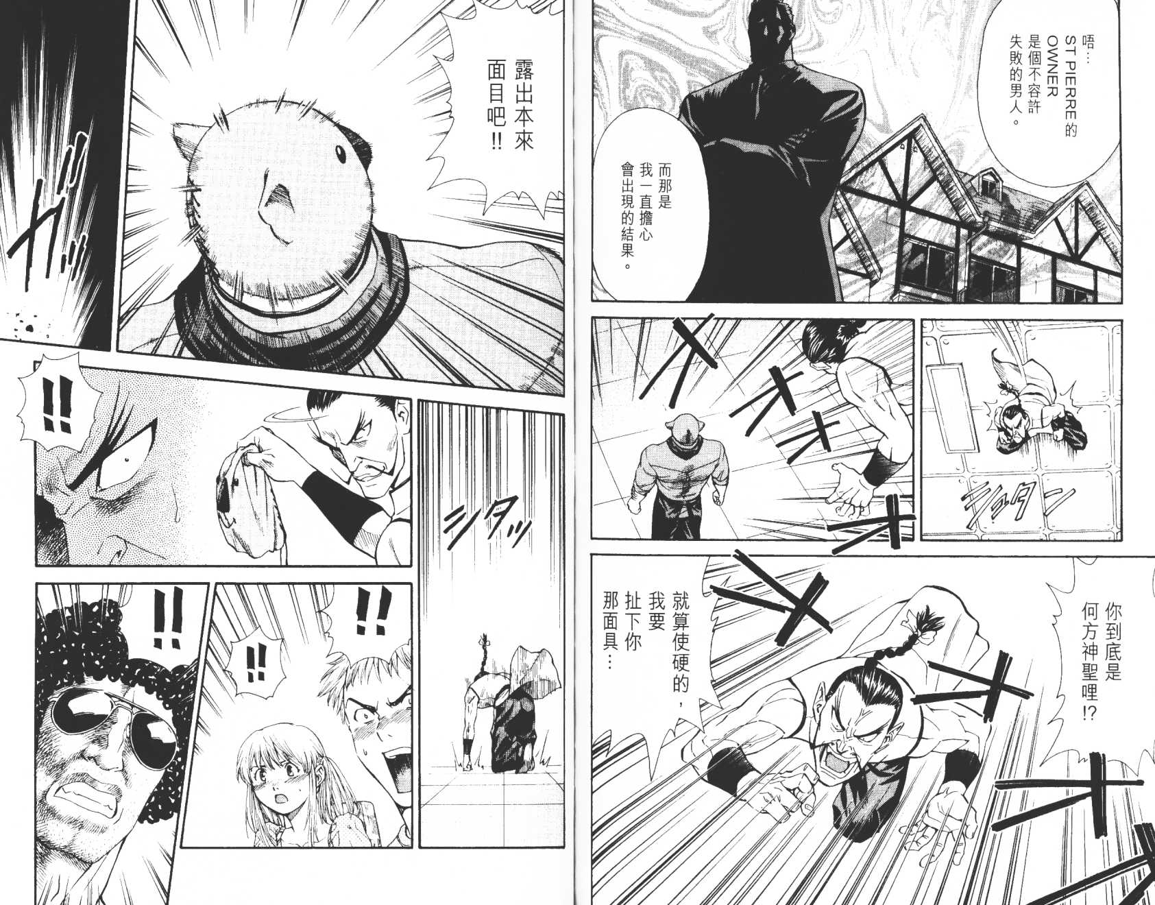 日式面包王 第4卷 第83页