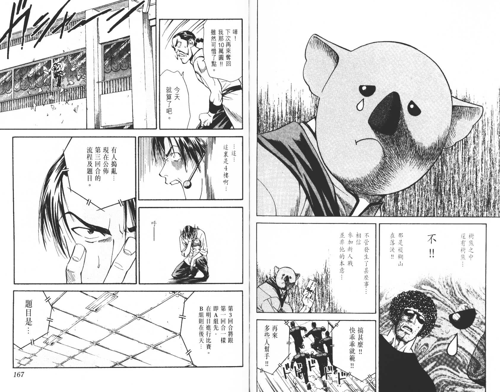 日式面包王 第4卷 第84页