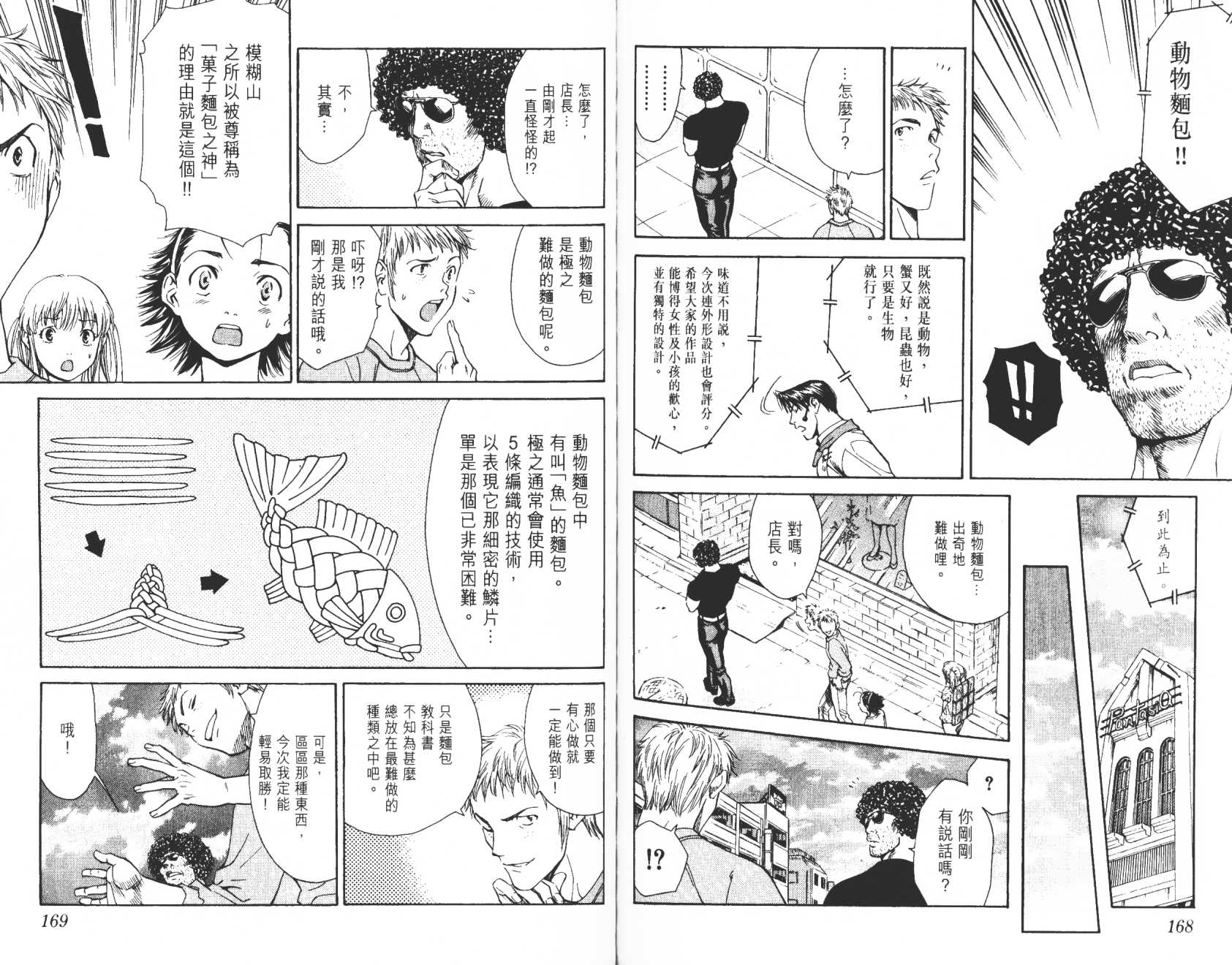 日式面包王 第4卷 第85页