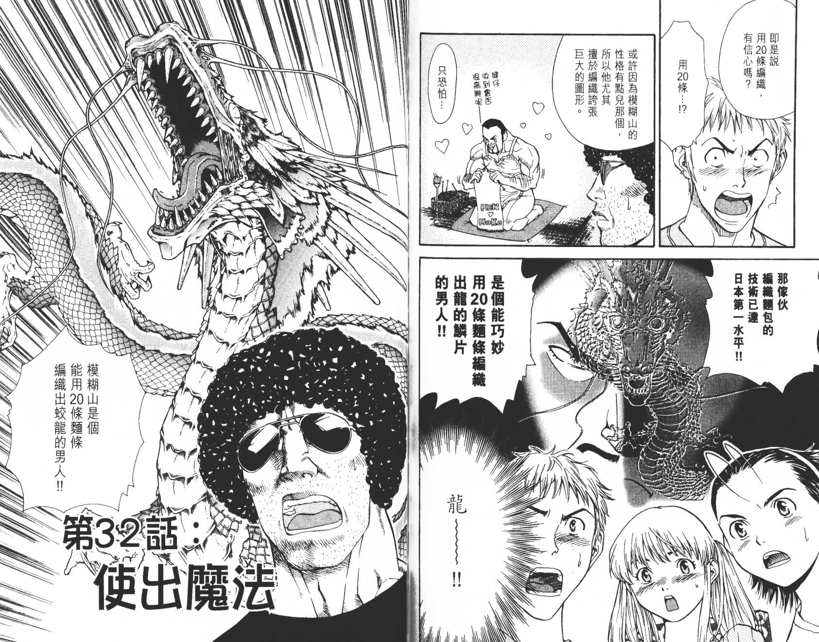 日式面包王 第4卷 第86页