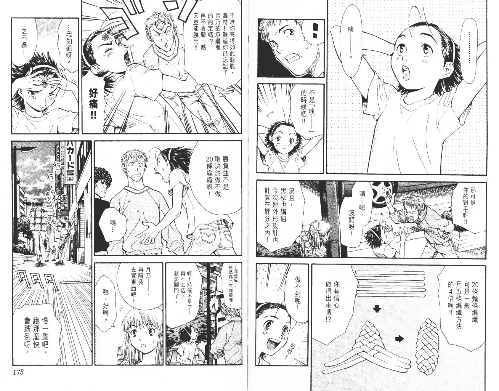 日式面包王 第4卷 第87页