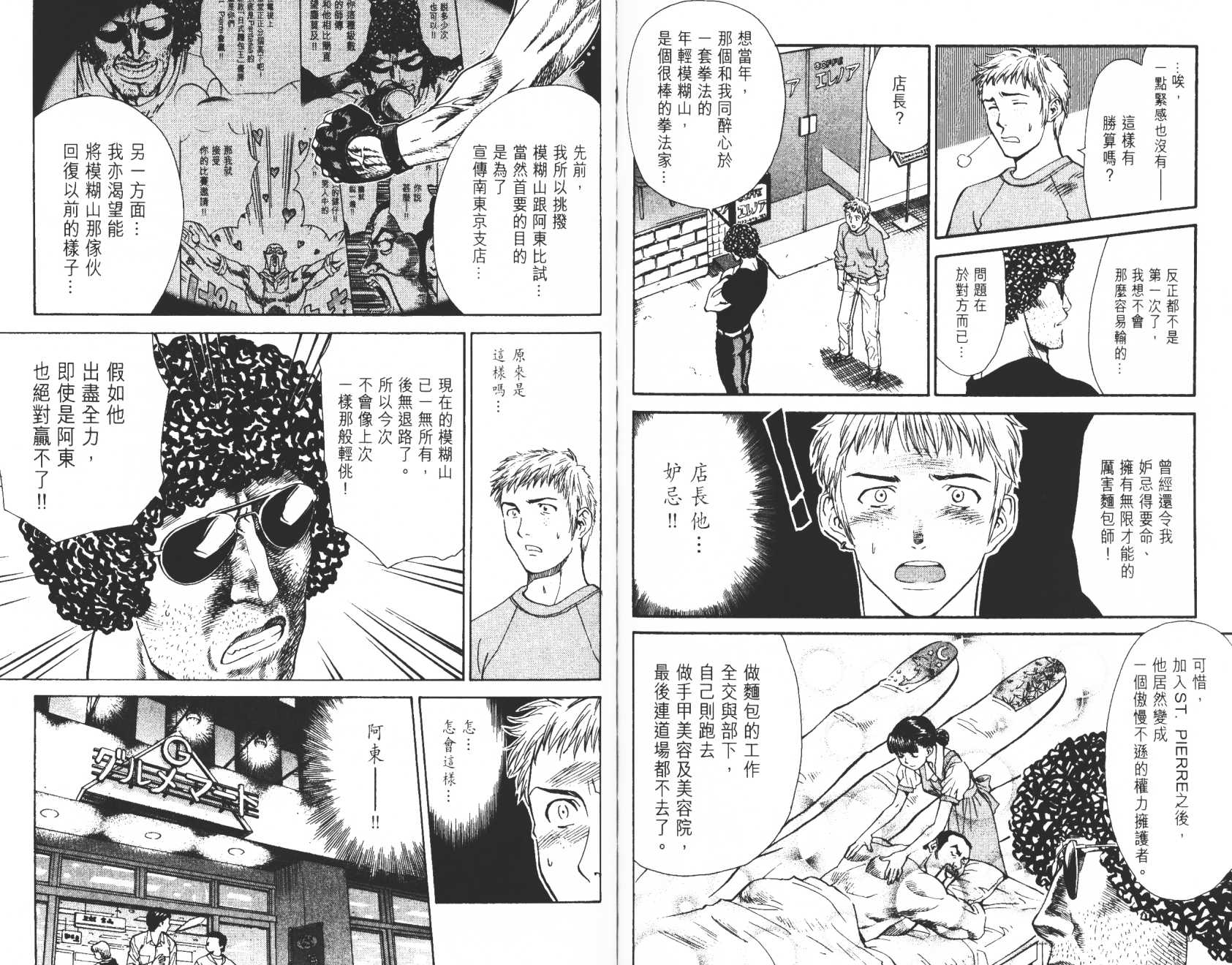 日式面包王 第4卷 第88页