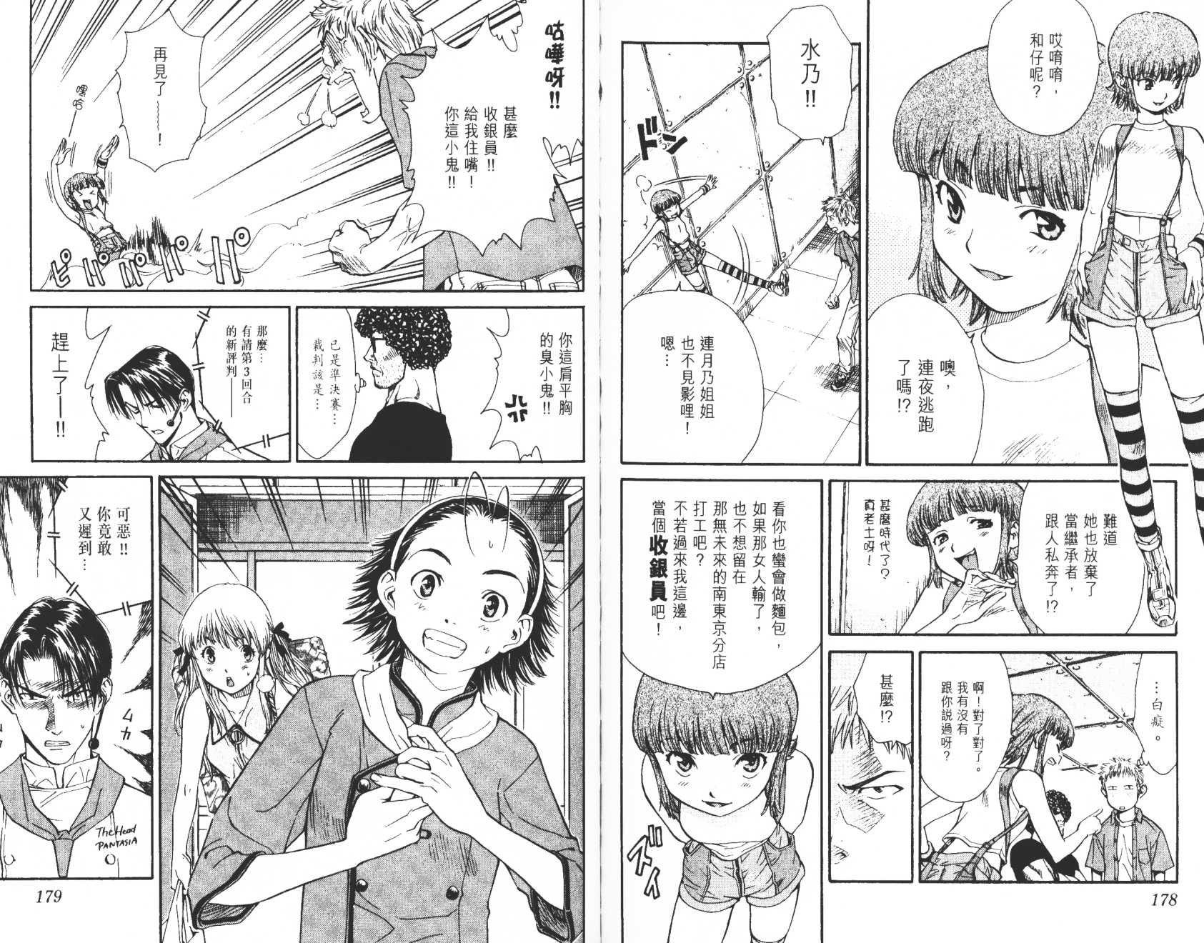 日式面包王 第4卷 第90页