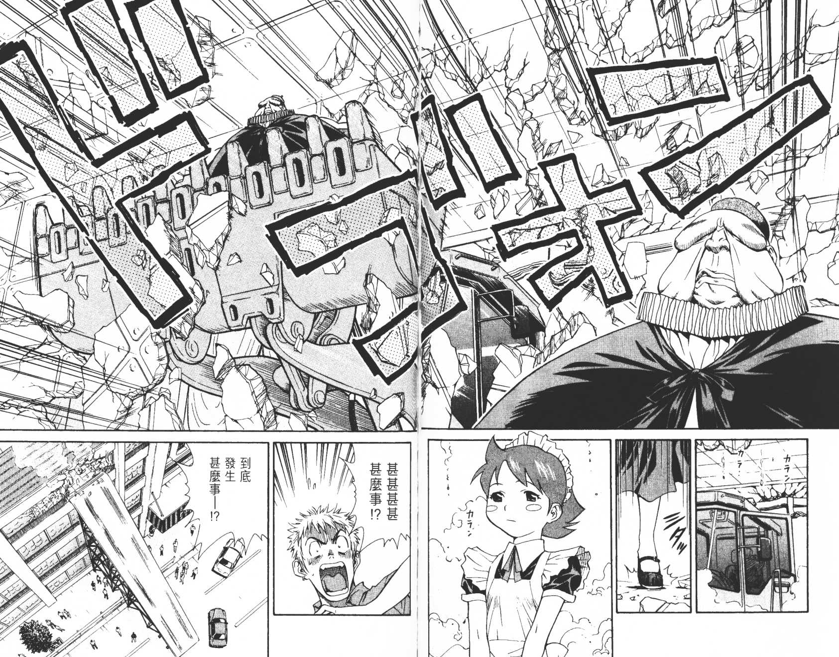 日式面包王 第4卷 第92页