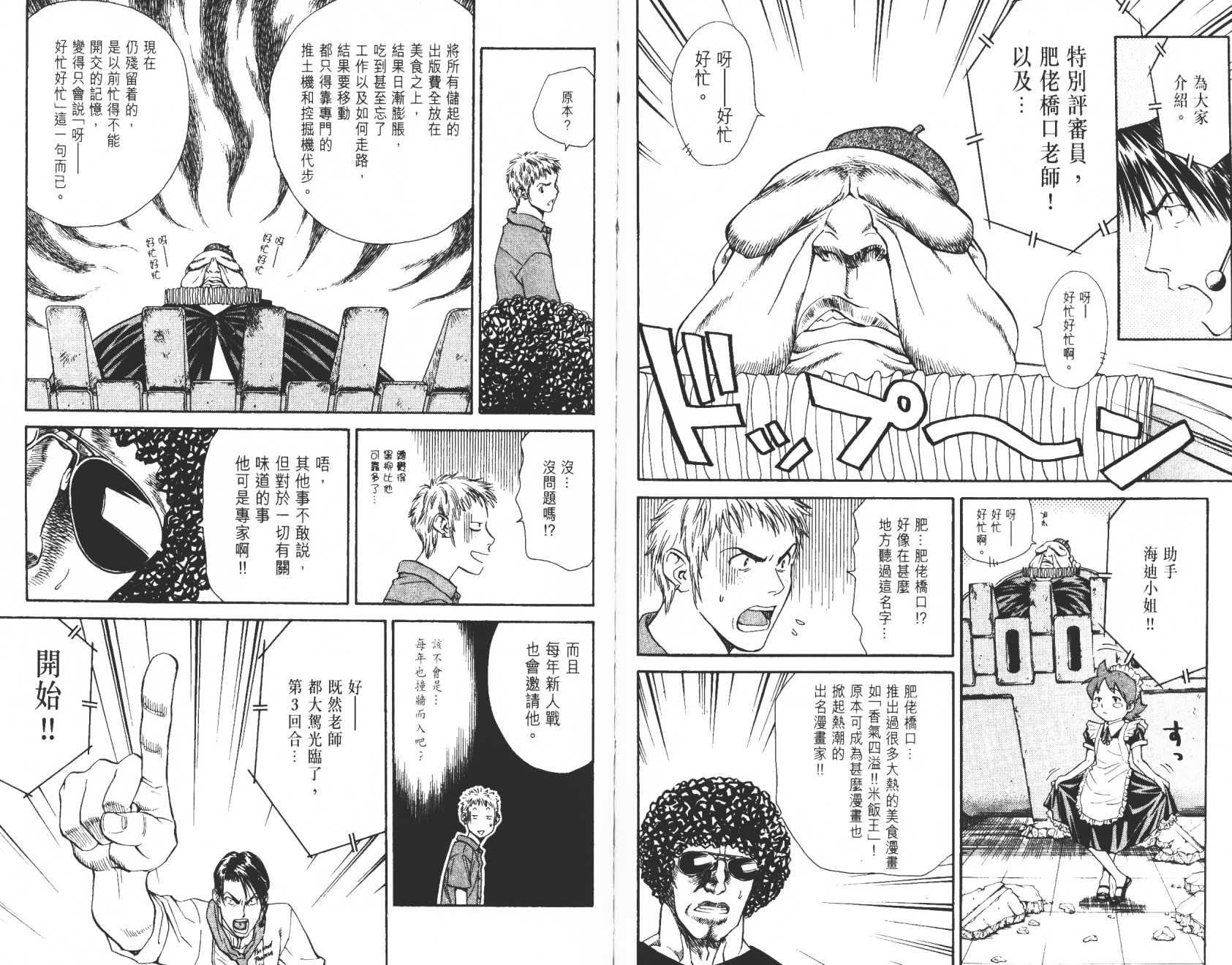 日式面包王 第4卷 第93页