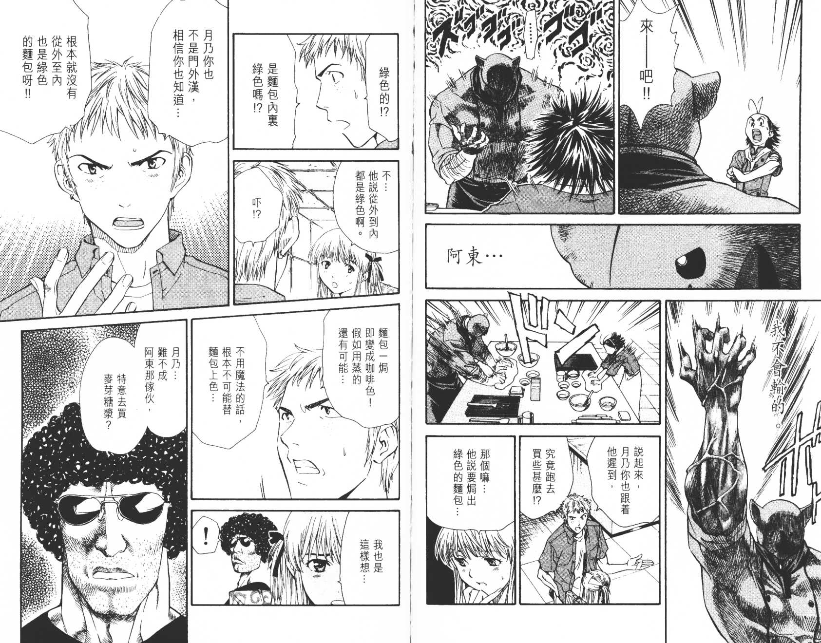 日式面包王 第4卷 第94页