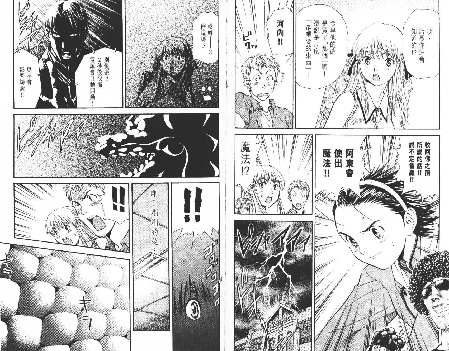 日式面包王 第4卷 第95页